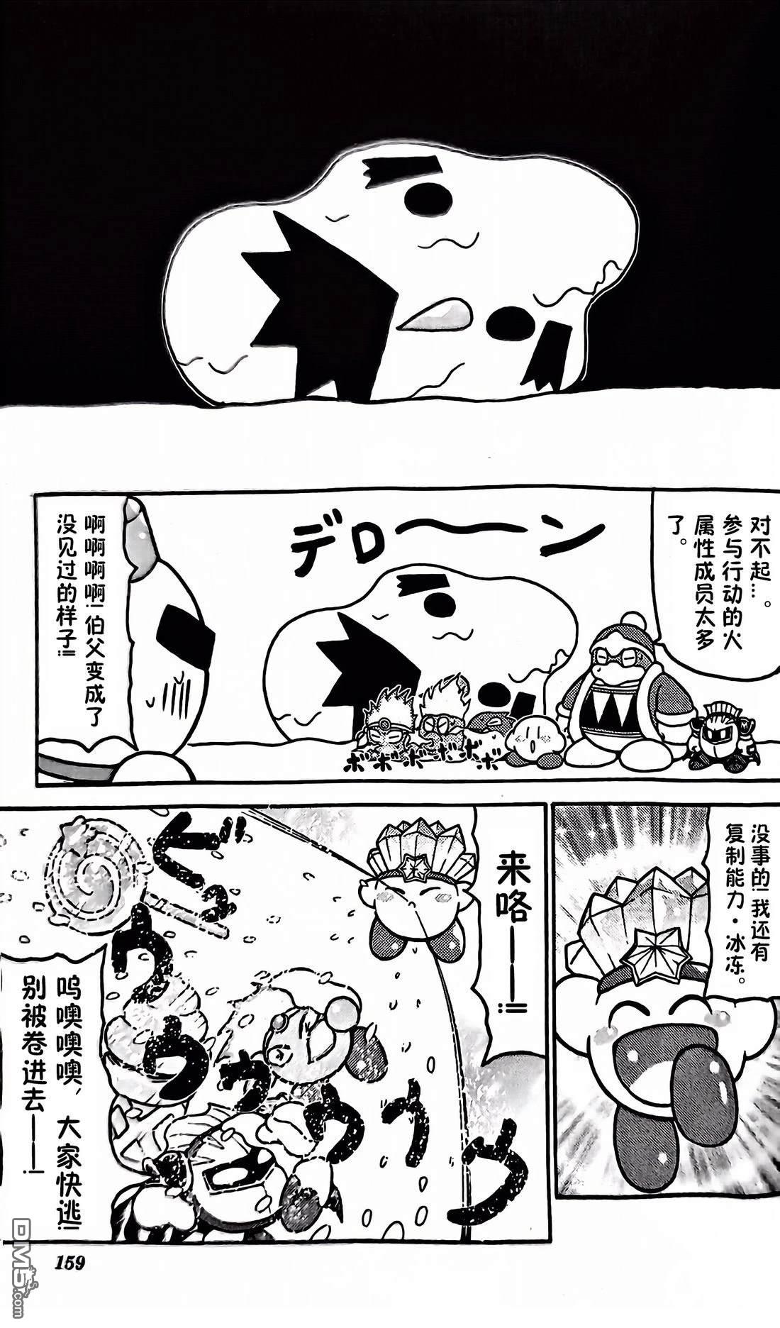 星之卡比 今天也圆滚滚日记 [番外] 2卷14话 第5页
