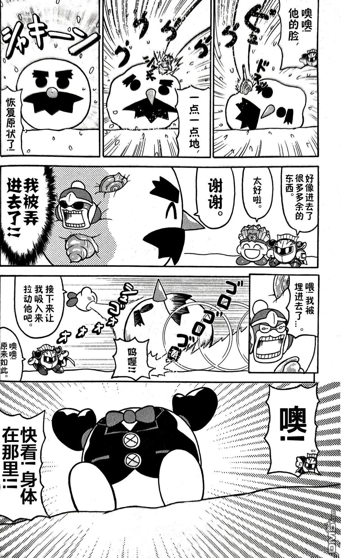 星之卡比 今天也圆滚滚日记 [番外] 2卷14话 第6页