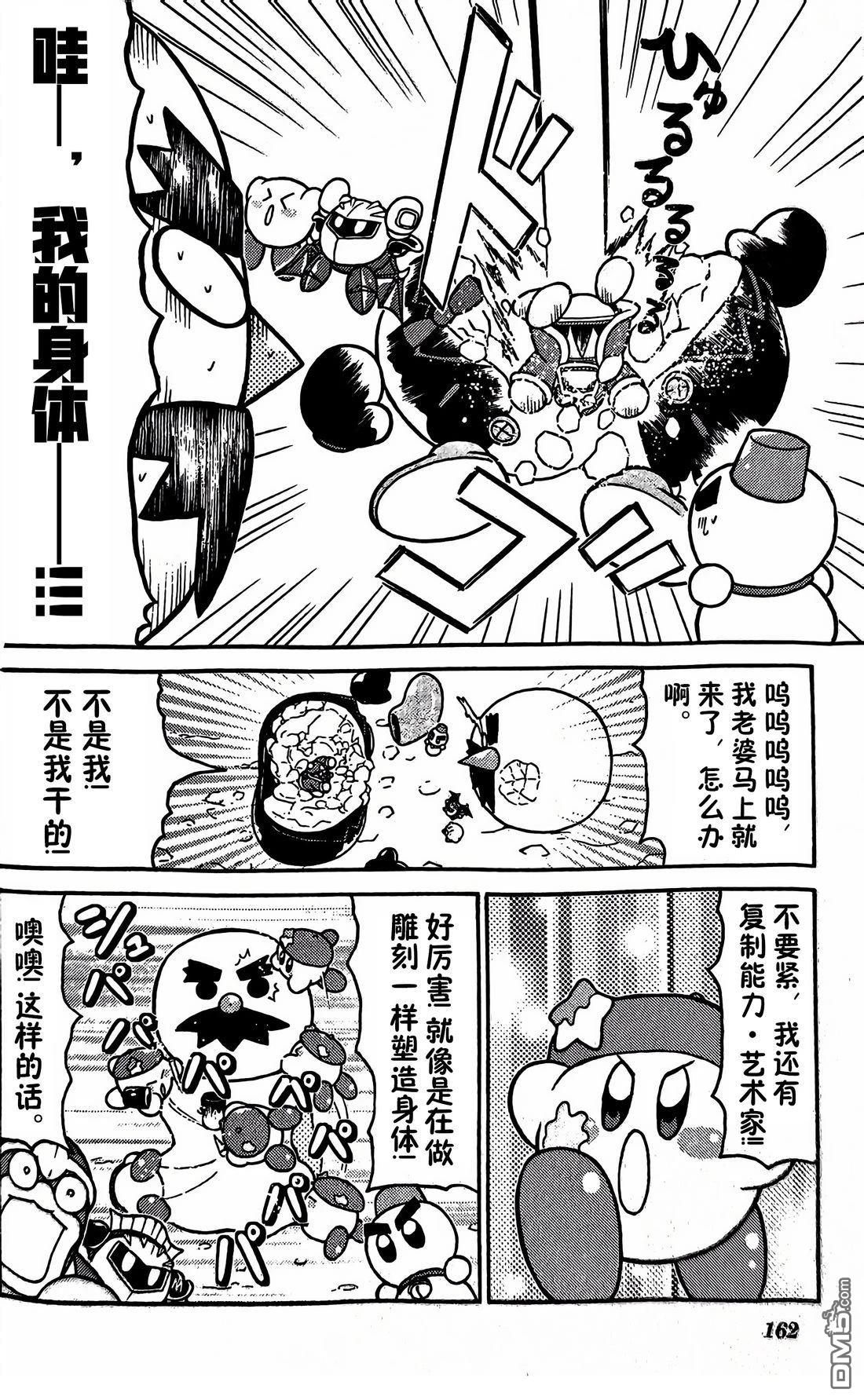 星之卡比 今天也圆滚滚日记 [番外] 2卷14话 第8页