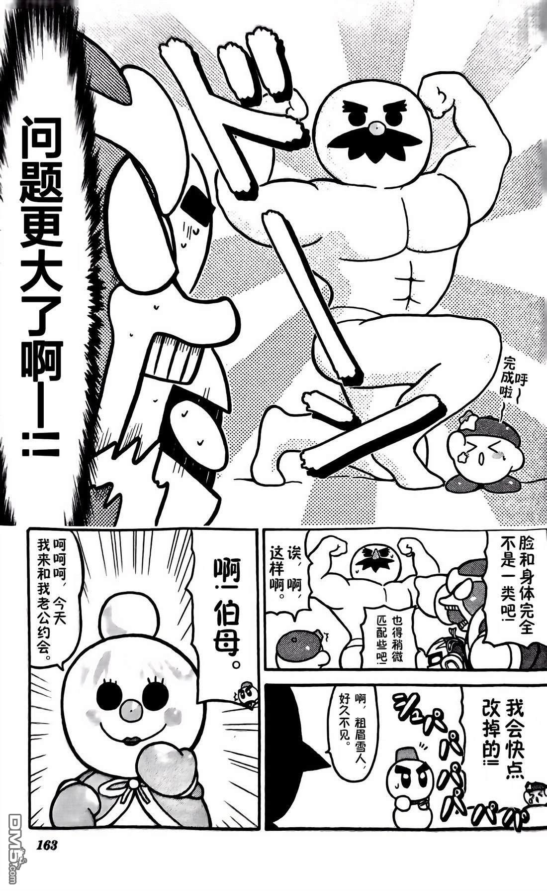 星之卡比 今天也圆滚滚日记 [番外] 2卷14话 第9页
