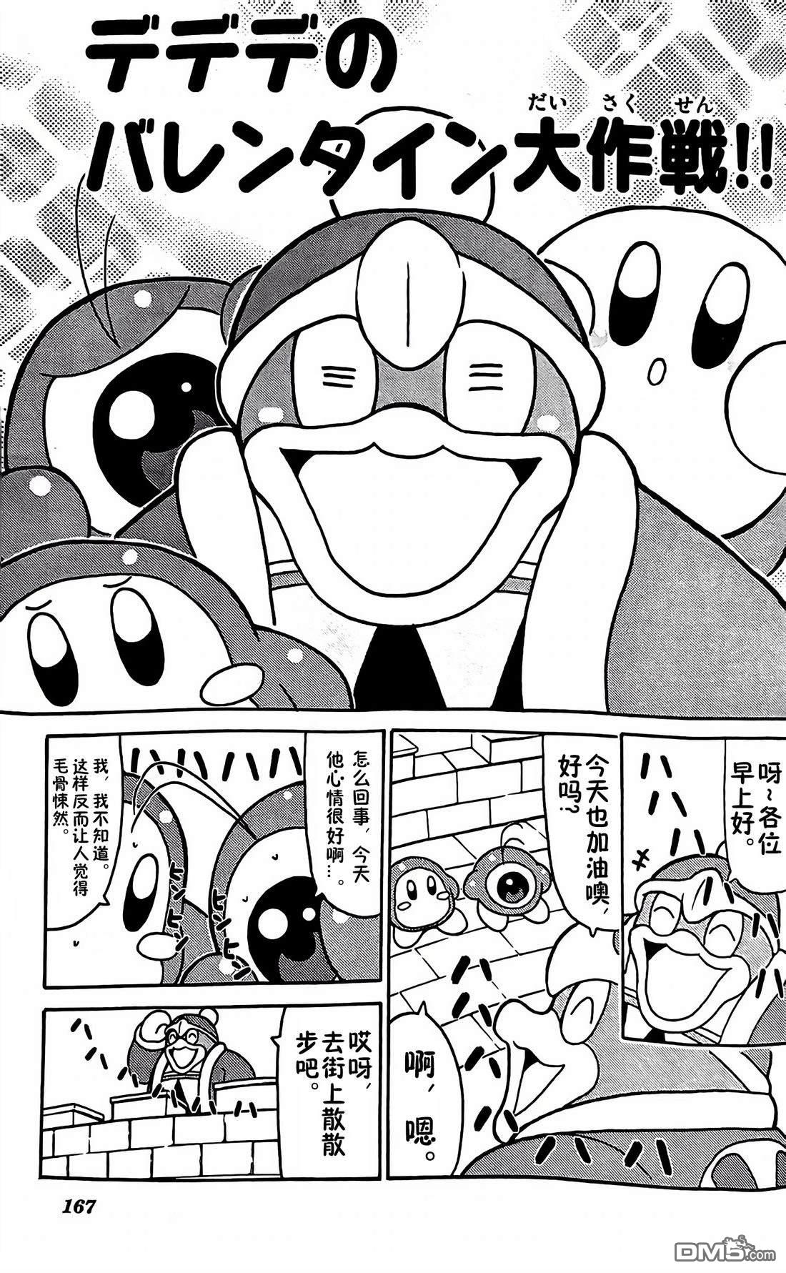 星之卡比 今天也圆滚滚日记 [番外] 2卷15话 第1页