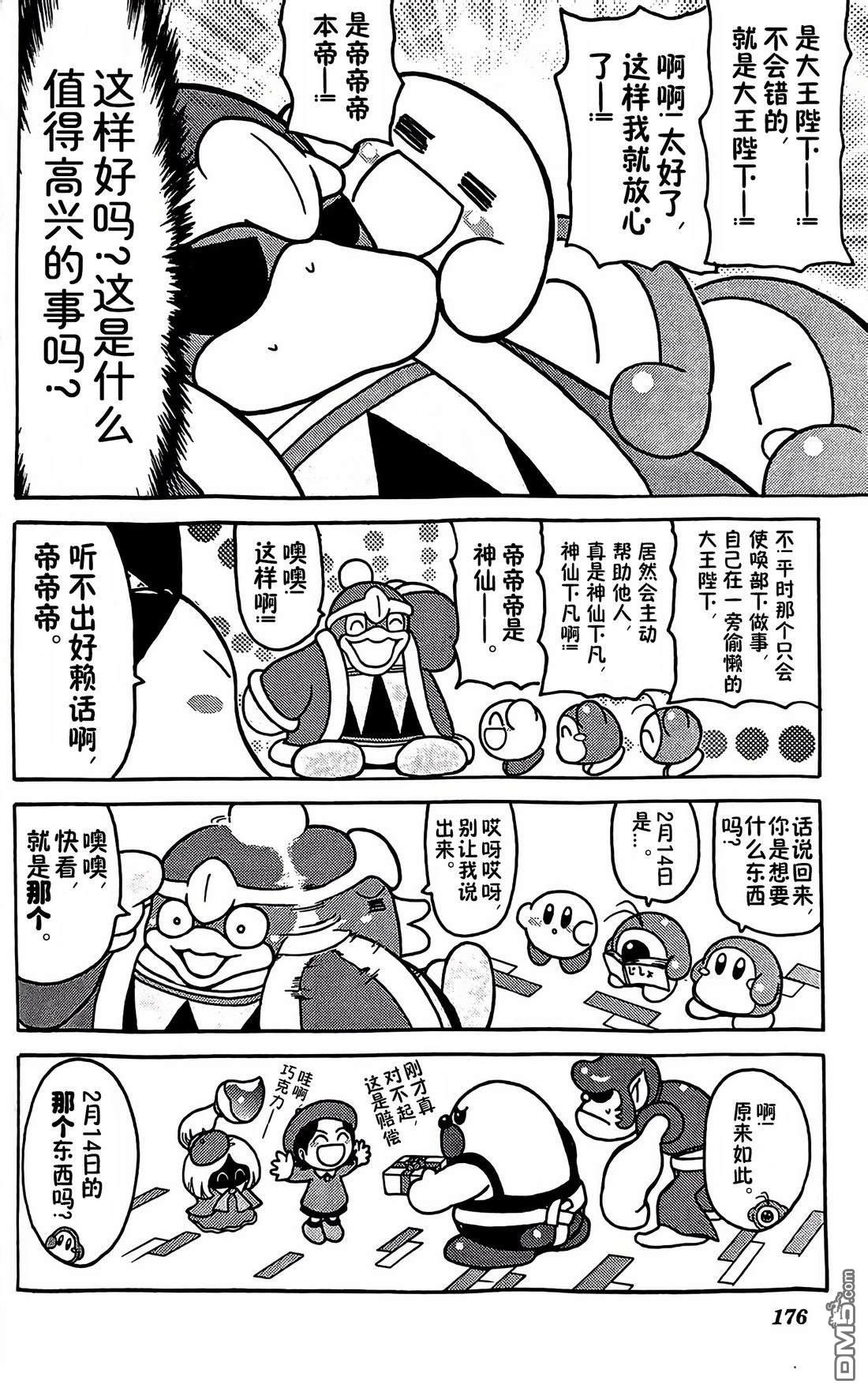 星之卡比 今天也圆滚滚日记 [番外] 2卷15话 第10页