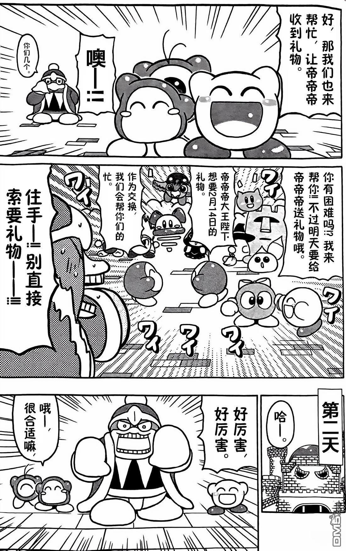 星之卡比 今天也圆滚滚日记 [番外] 2卷15话 第11页