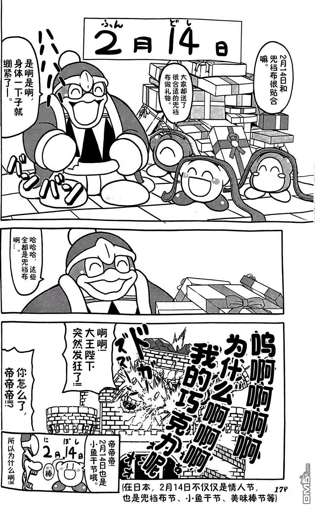 星之卡比 今天也圆滚滚日记 [番外] 2卷15话 第12页