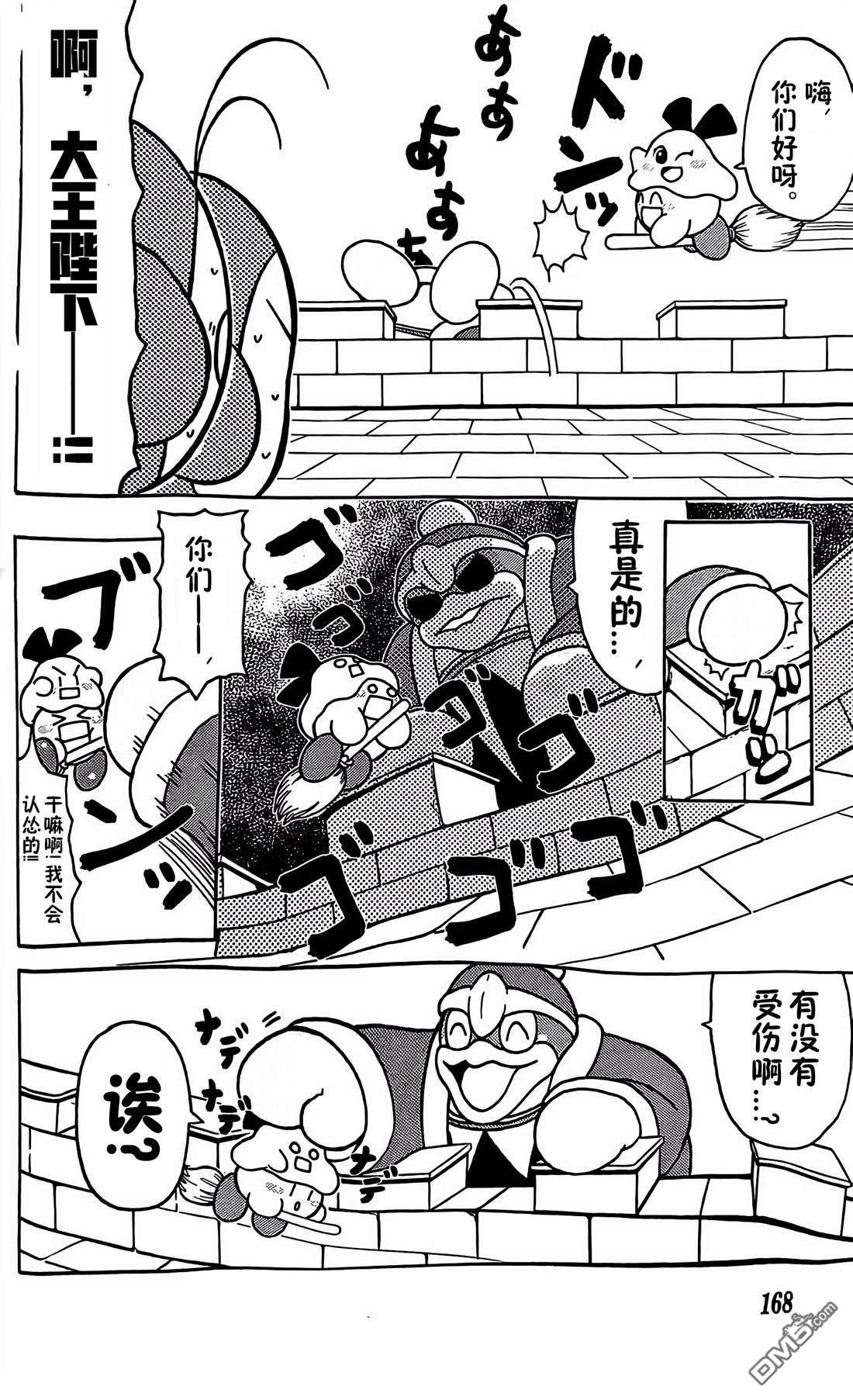 星之卡比 今天也圆滚滚日记 [番外] 2卷15话 第2页