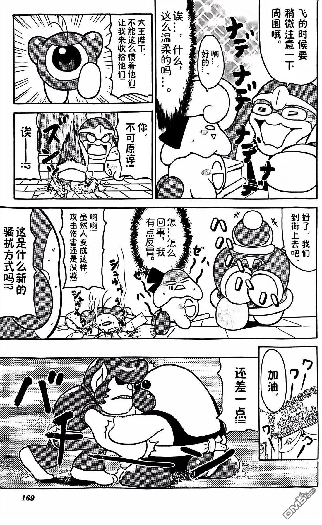 星之卡比 今天也圆滚滚日记 [番外] 2卷15话 第3页