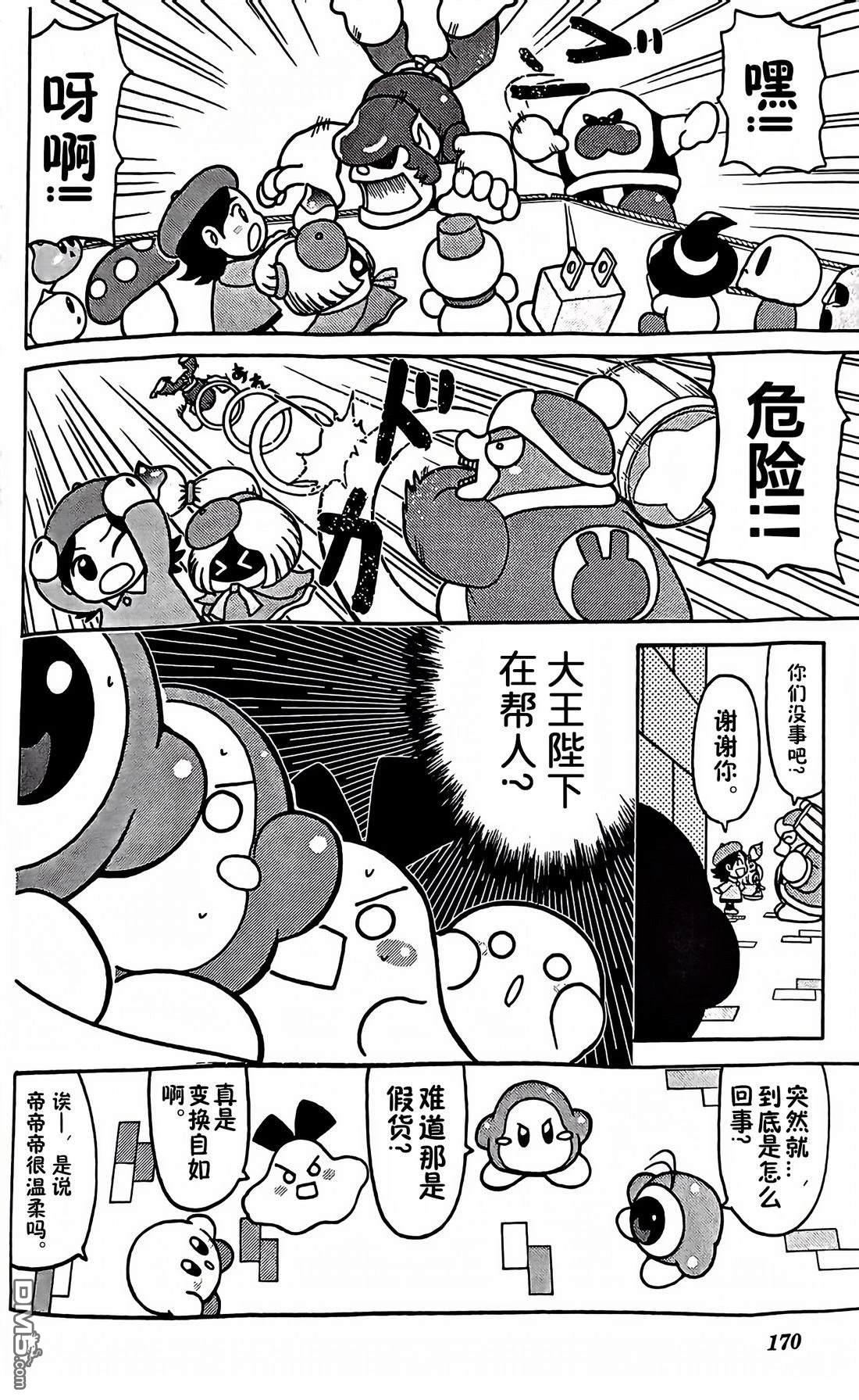 星之卡比 今天也圆滚滚日记 [番外] 2卷15话 第4页