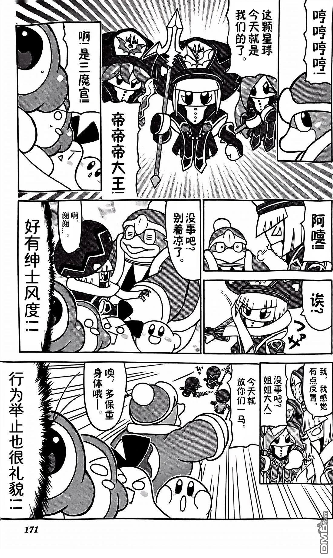 星之卡比 今天也圆滚滚日记 [番外] 2卷15话 第5页