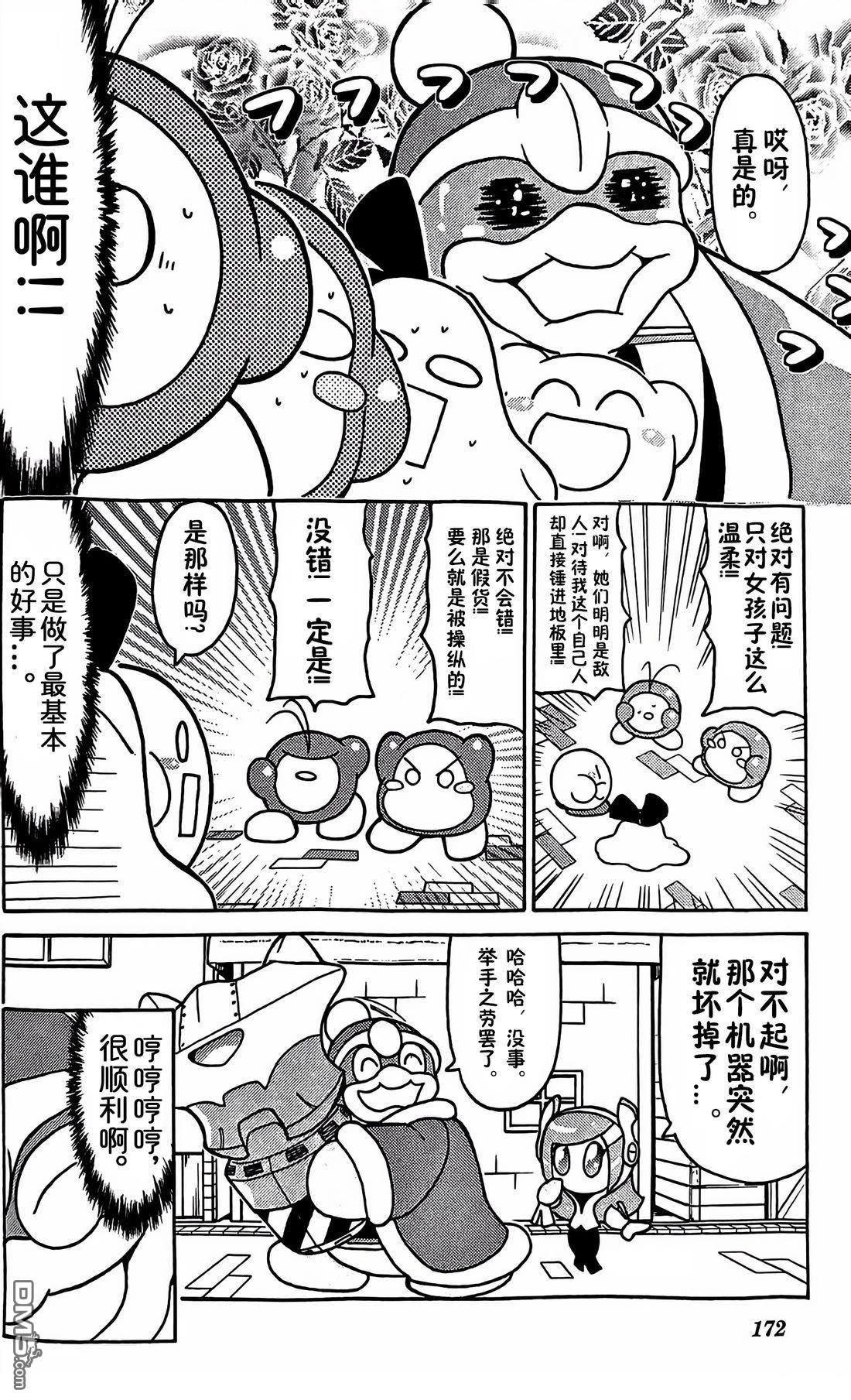 星之卡比 今天也圆滚滚日记 [番外] 2卷15话 第6页