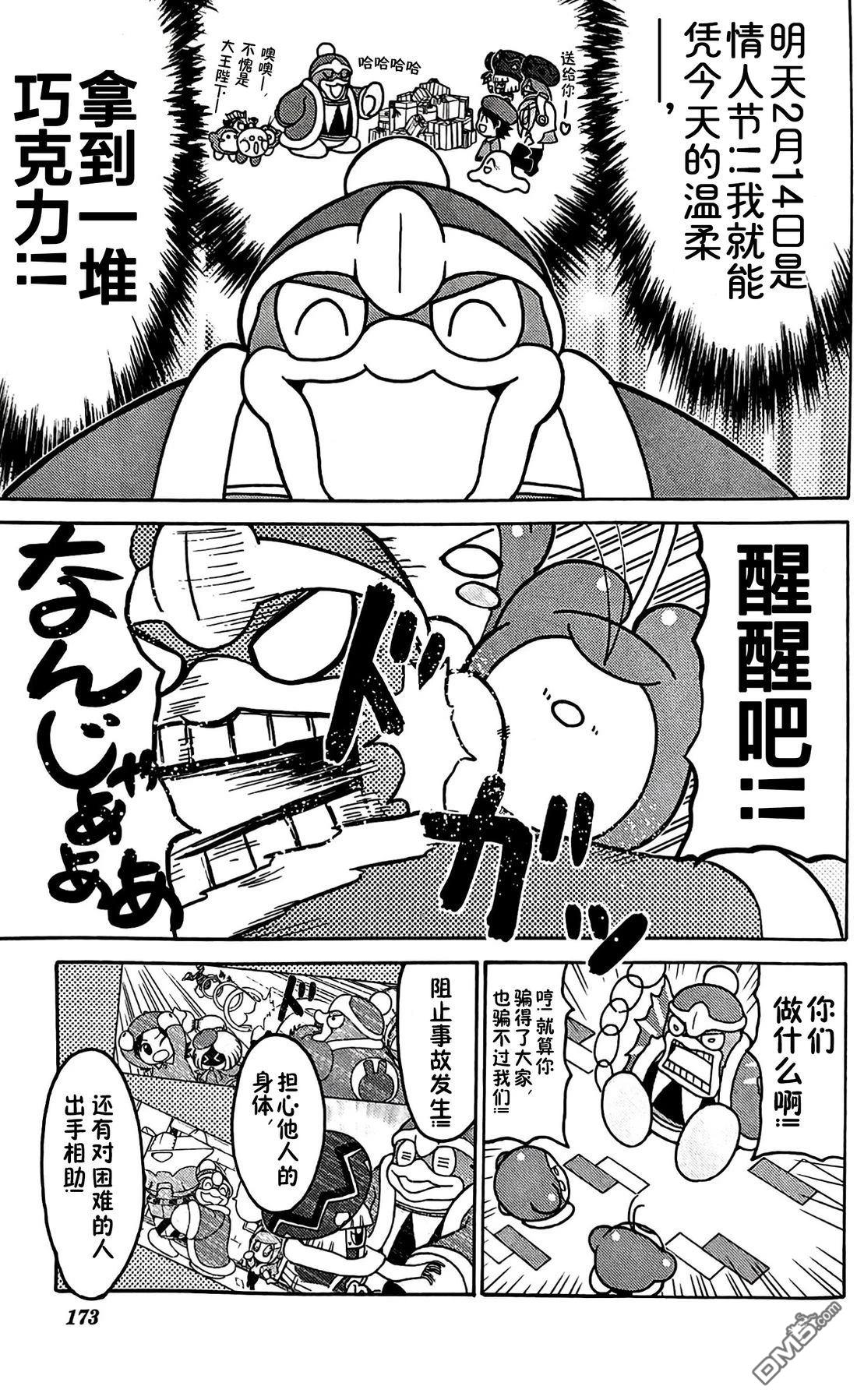 星之卡比 今天也圆滚滚日记 [番外] 2卷15话 第7页