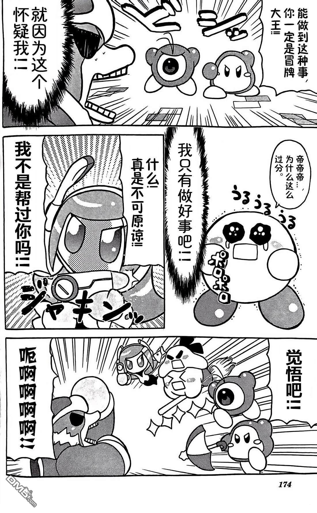 星之卡比 今天也圆滚滚日记 [番外] 2卷15话 第8页