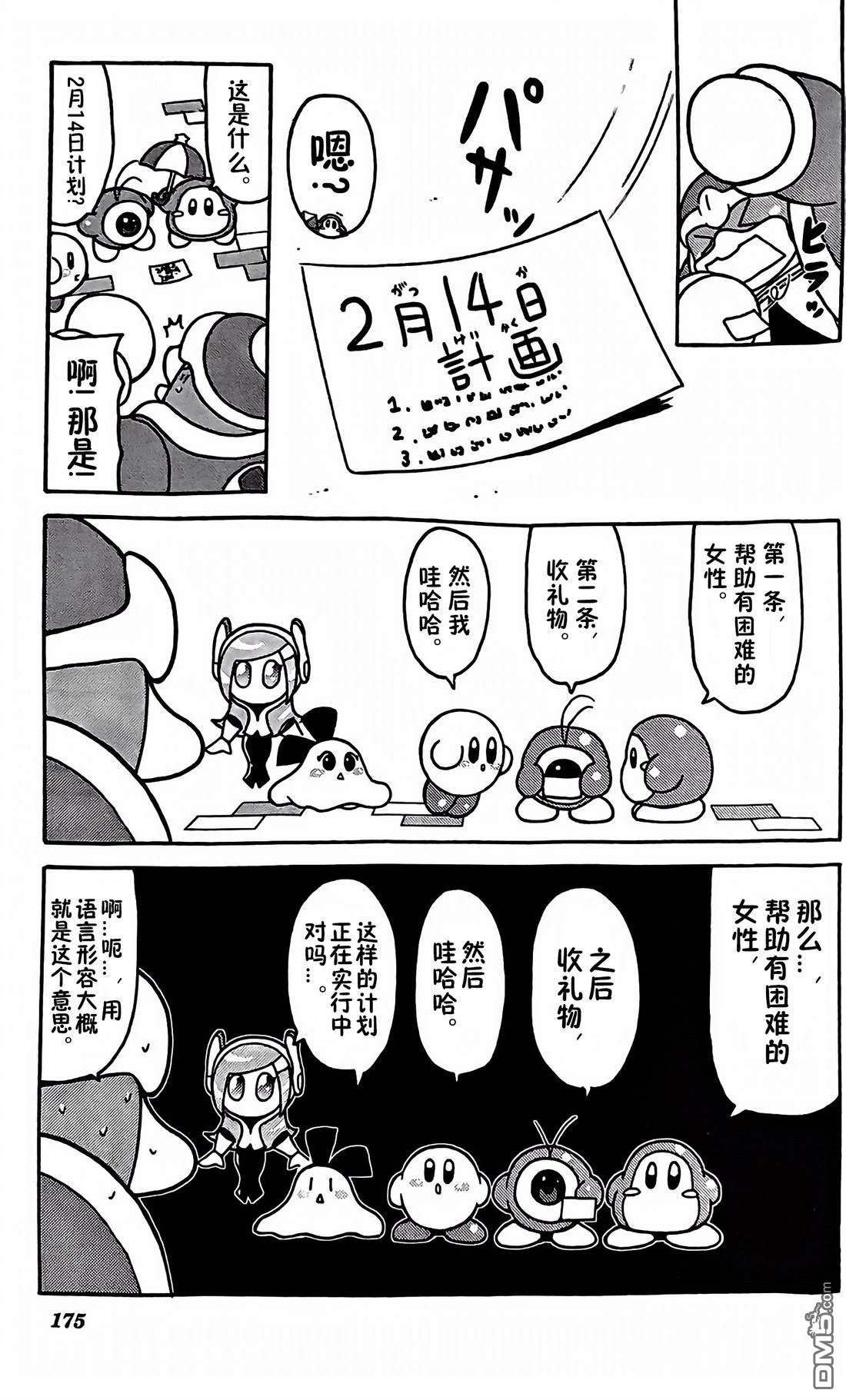 星之卡比 今天也圆滚滚日记 [番外] 2卷15话 第9页