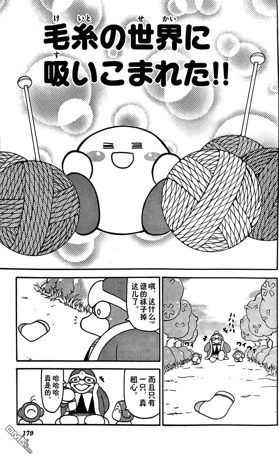 星之卡比 今天也圆滚滚日记 [番外] 2卷16话 第1页