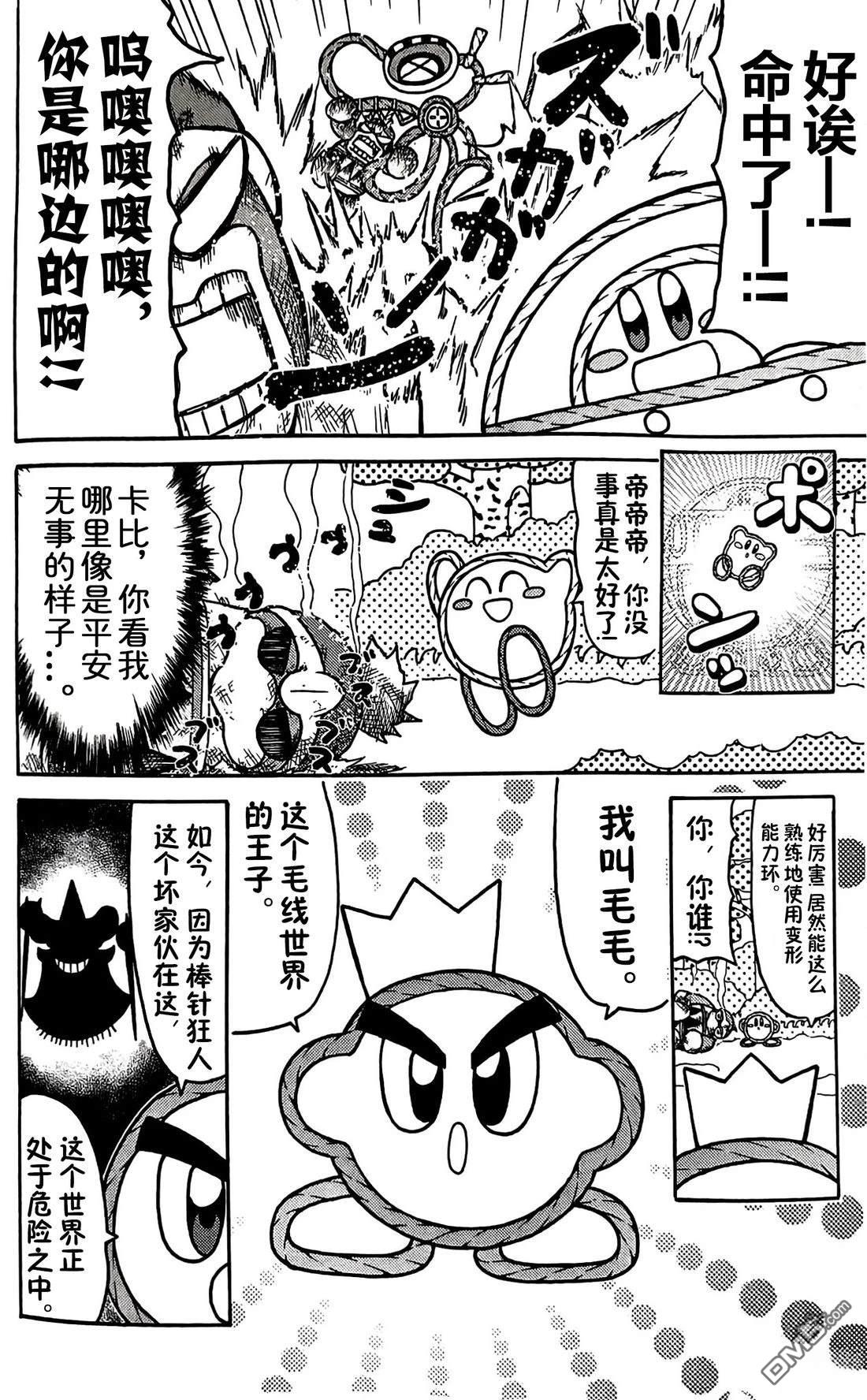 星之卡比 今天也圆滚滚日记 [番外] 2卷16话 第10页