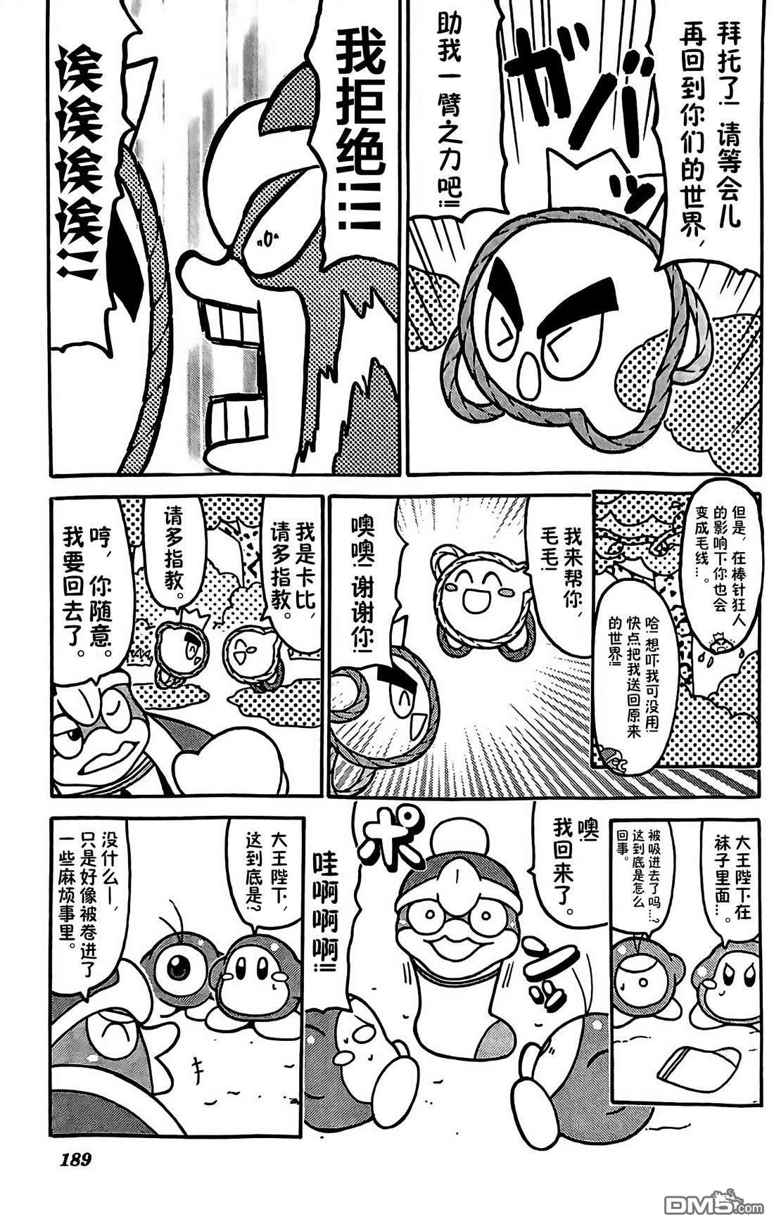 星之卡比 今天也圆滚滚日记 [番外] 2卷16话 第11页