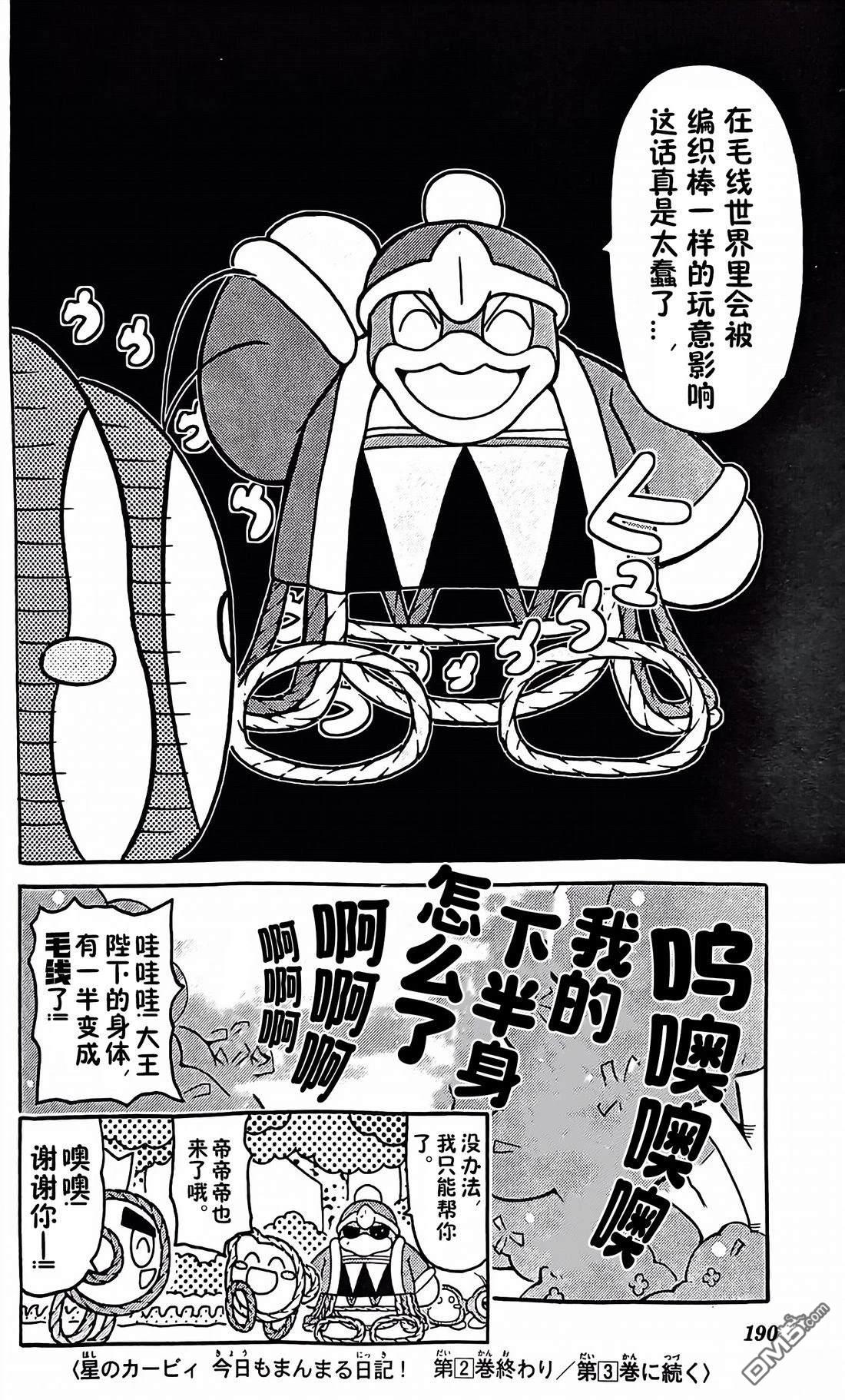 星之卡比 今天也圆滚滚日记 [番外] 2卷16话 第12页