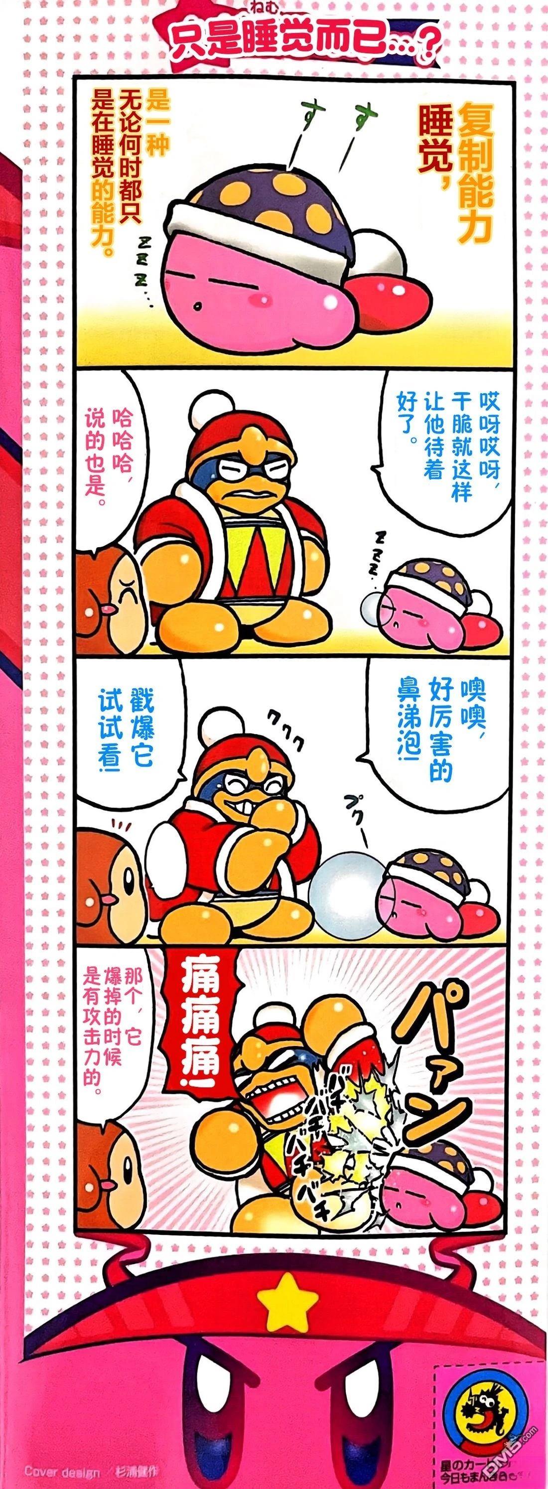 星之卡比 今天也圆滚滚日记 [番外] 2卷16话 第13页