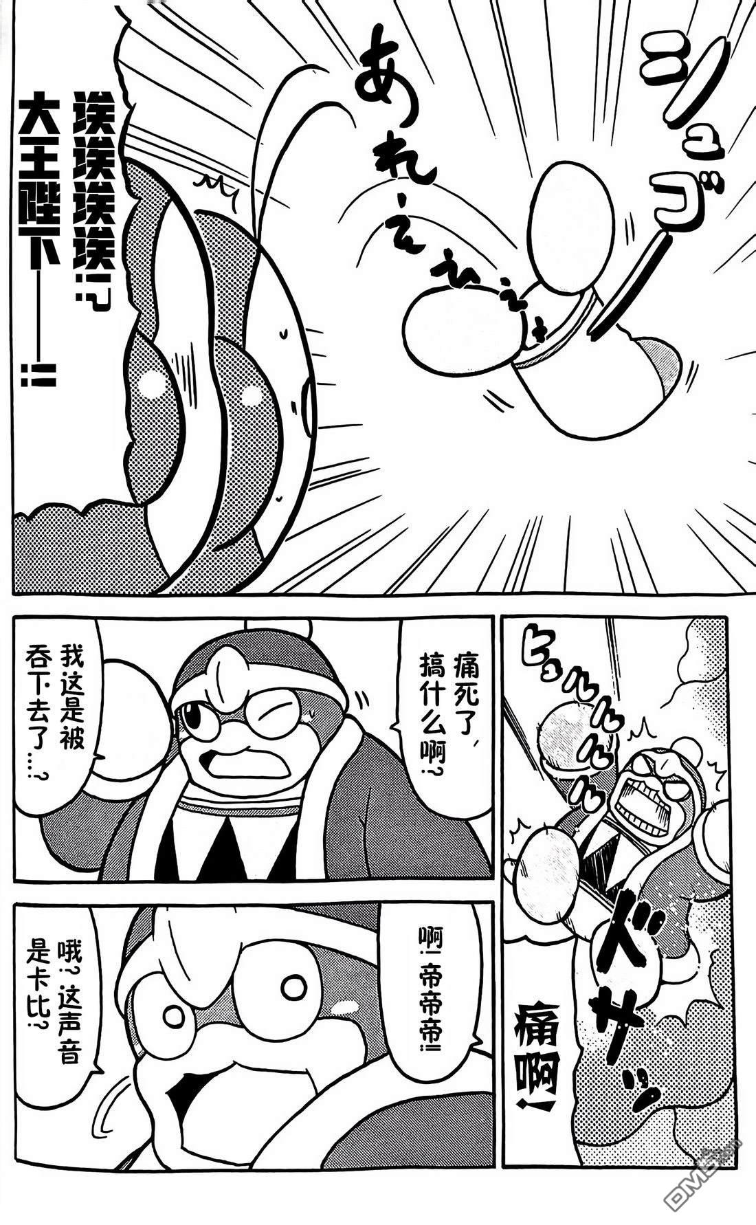 星之卡比 今天也圆滚滚日记 [番外] 2卷16话 第2页