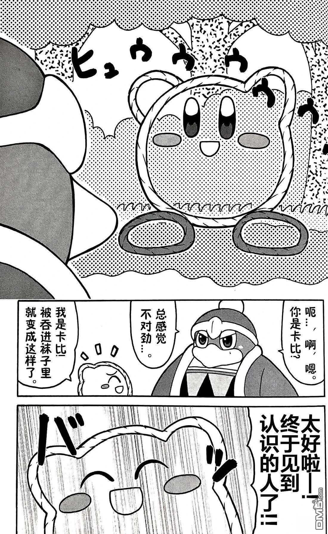 星之卡比 今天也圆滚滚日记 [番外] 2卷16话 第3页