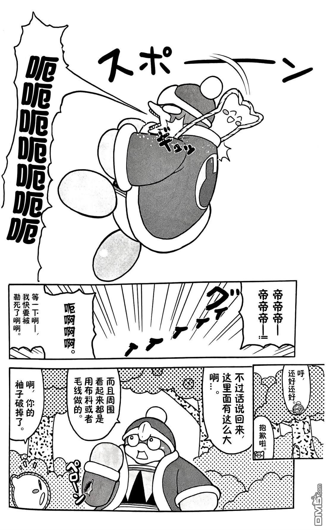 星之卡比 今天也圆滚滚日记 [番外] 2卷16话 第4页