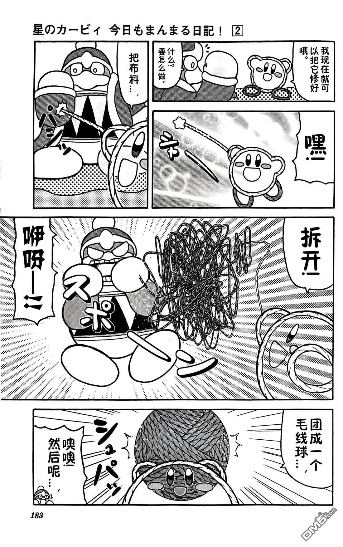 星之卡比 今天也圆滚滚日记 [番外] 2卷16话 第5页