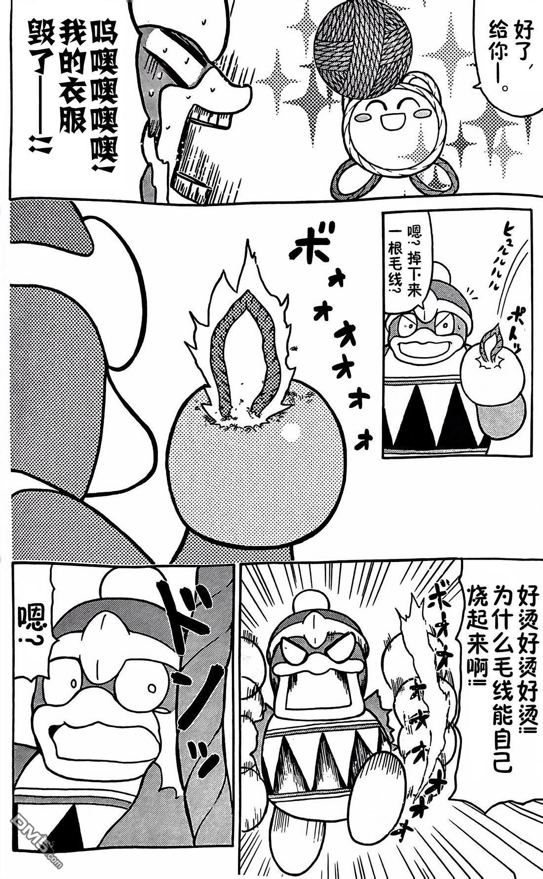星之卡比 今天也圆滚滚日记 [番外] 2卷16话 第6页