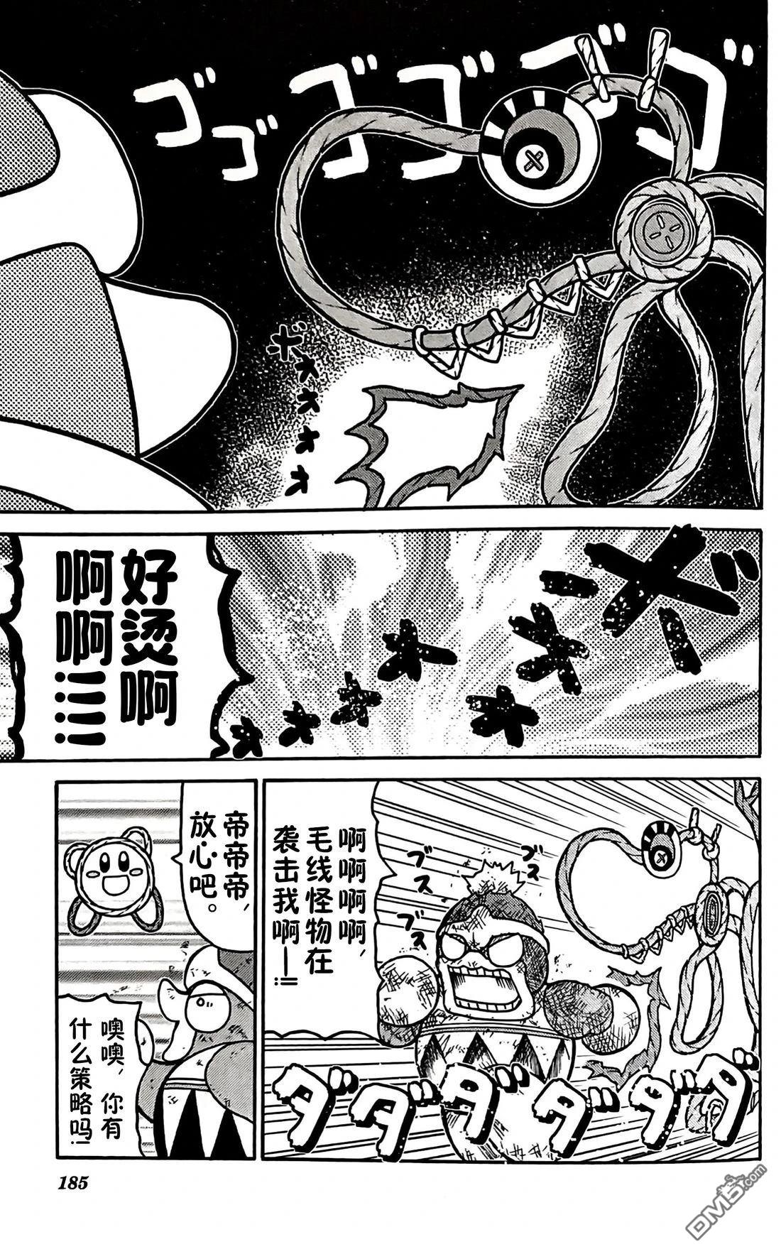 星之卡比 今天也圆滚滚日记 [番外] 2卷16话 第7页
