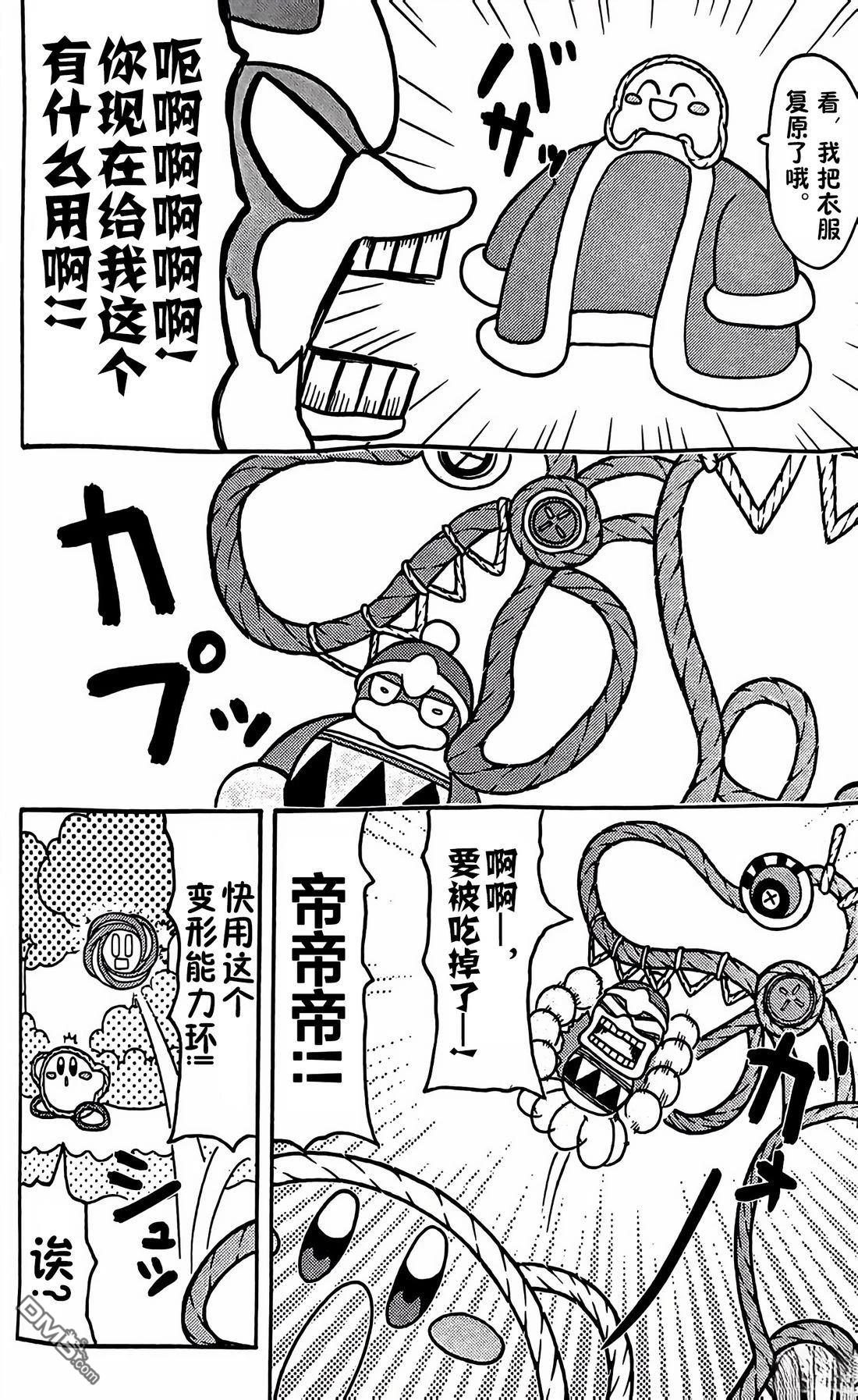 星之卡比 今天也圆滚滚日记 [番外] 2卷16话 第8页