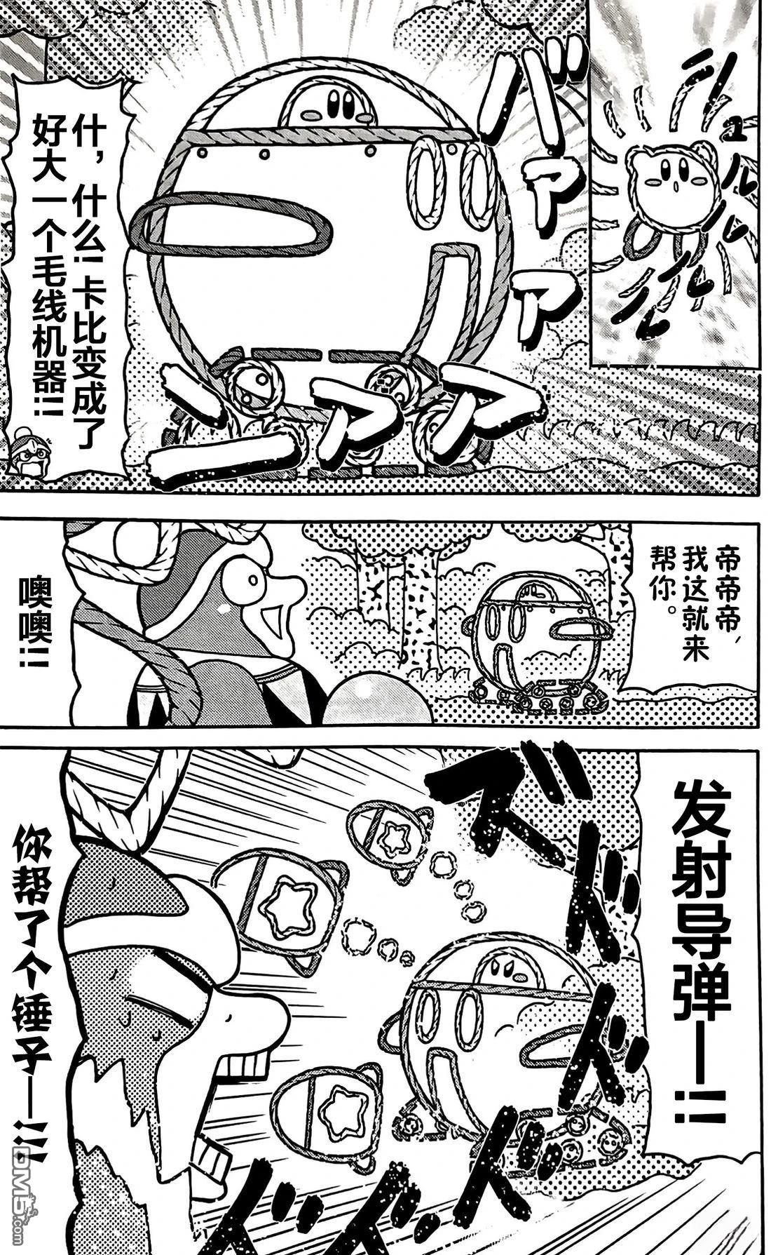 星之卡比 今天也圆滚滚日记 [番外] 2卷16话 第9页