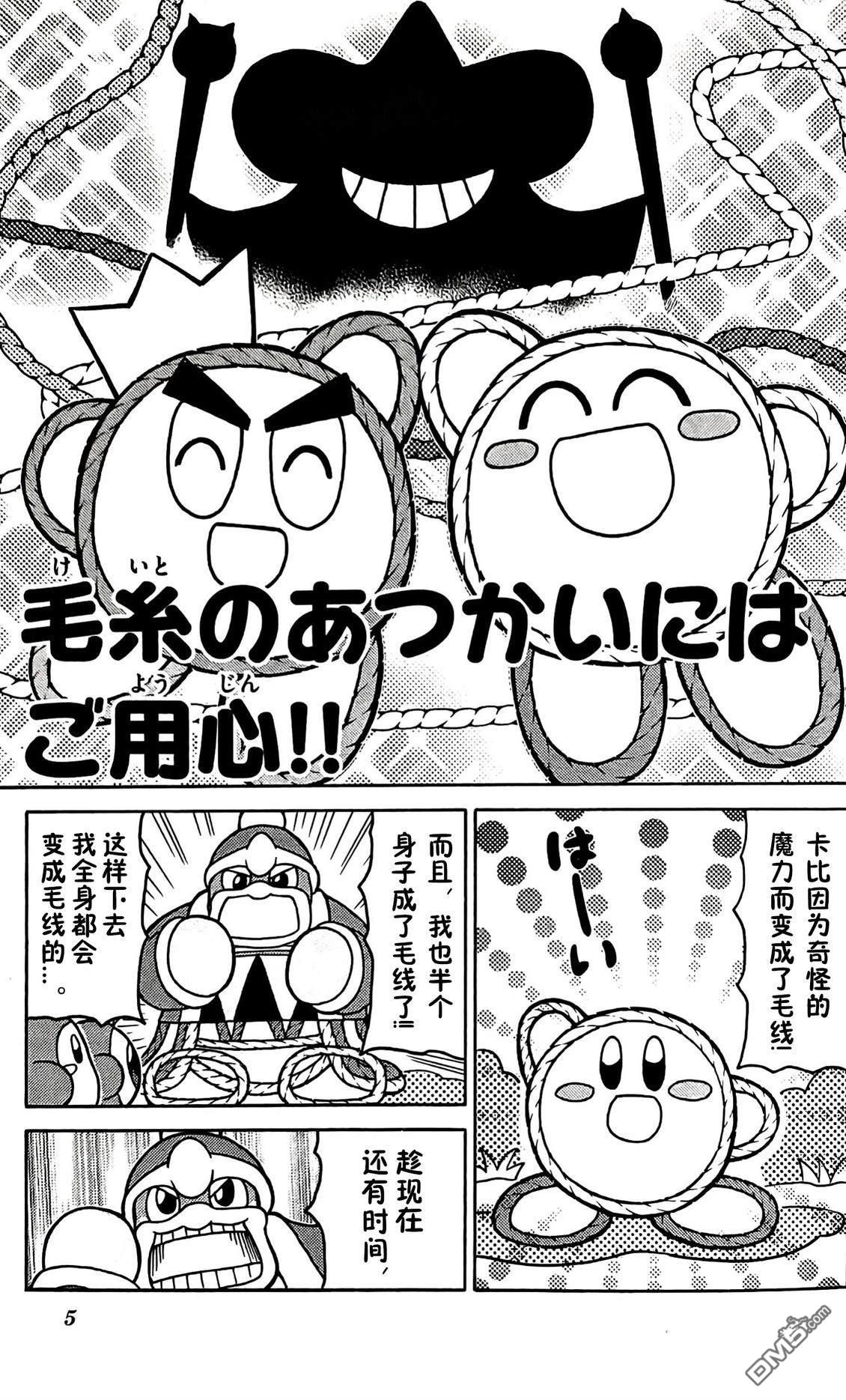 星之卡比 今天也圆滚滚日记 [番外] 3卷01话 第1页