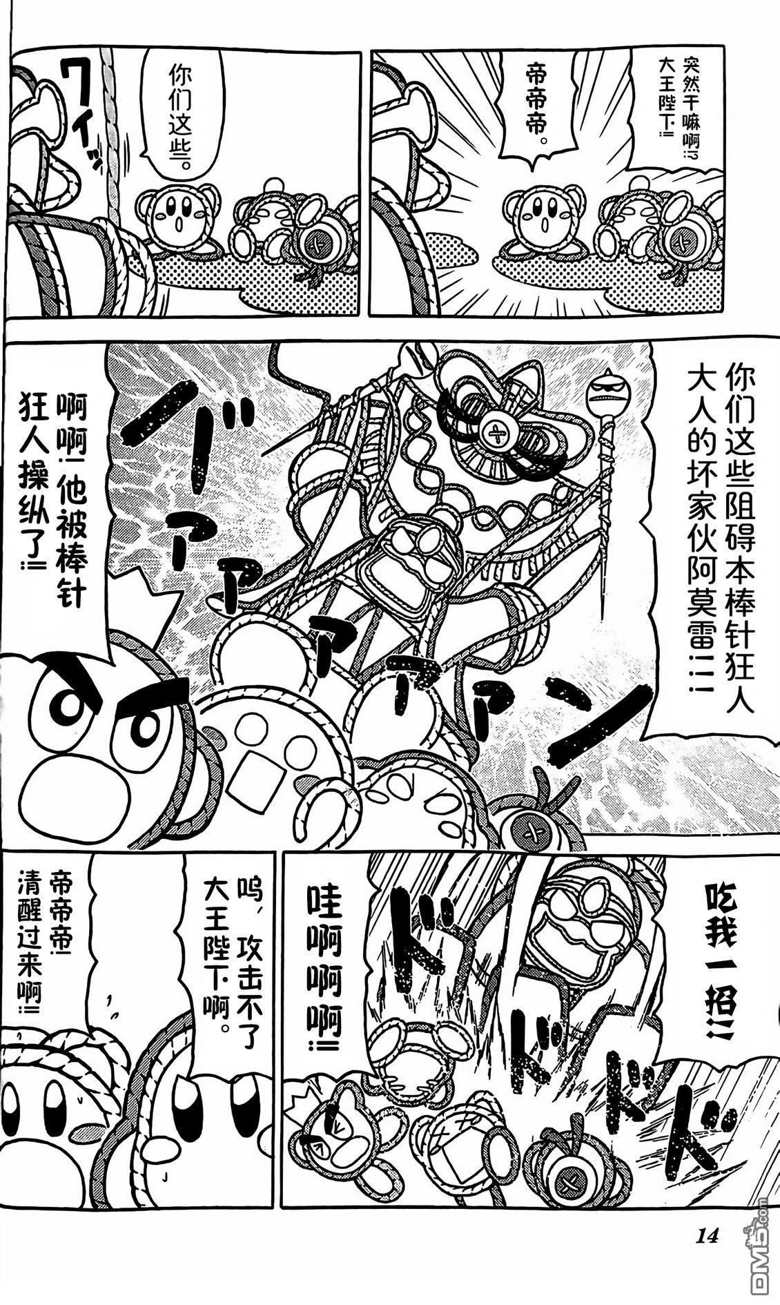 星之卡比 今天也圆滚滚日记 [番外] 3卷01话 第10页
