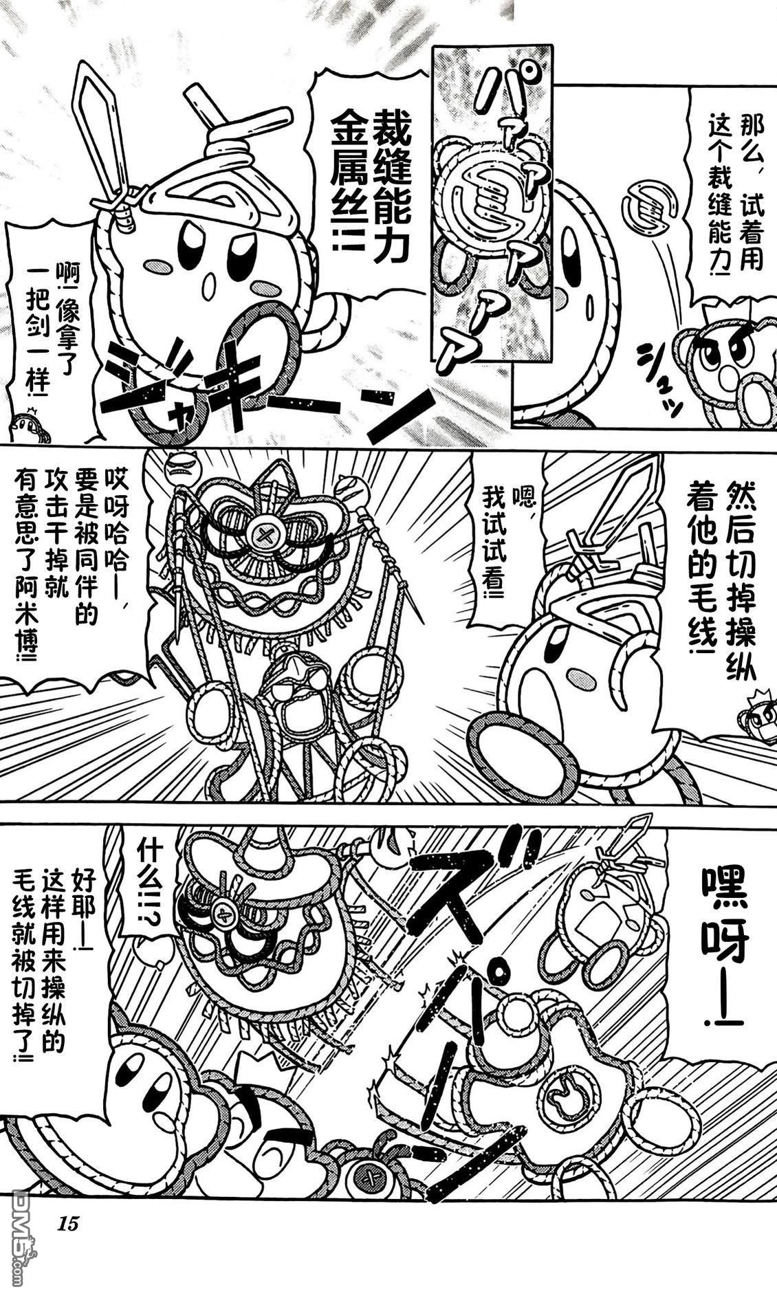 星之卡比 今天也圆滚滚日记 [番外] 3卷01话 第11页