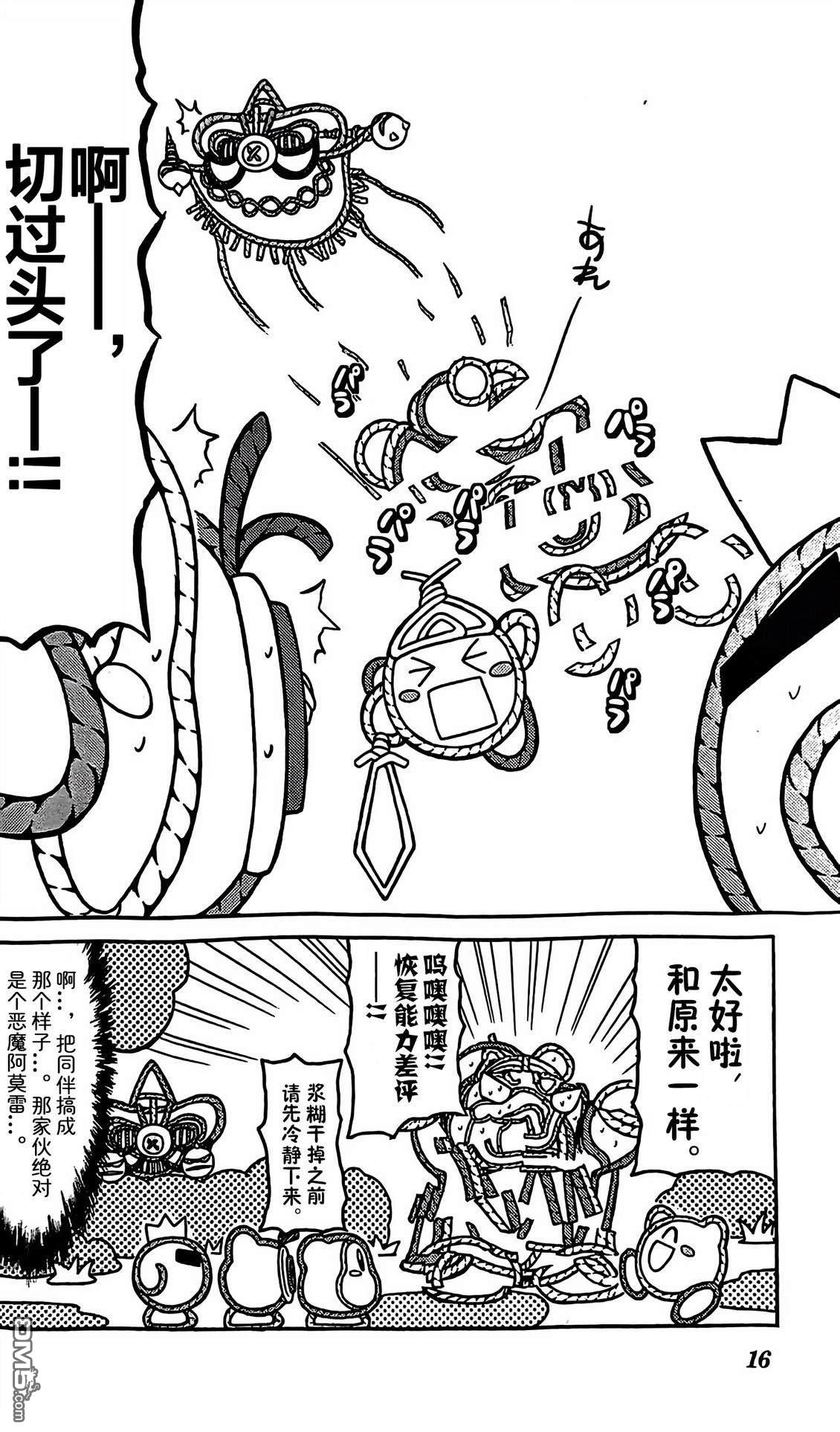 星之卡比 今天也圆滚滚日记 [番外] 3卷01话 第12页