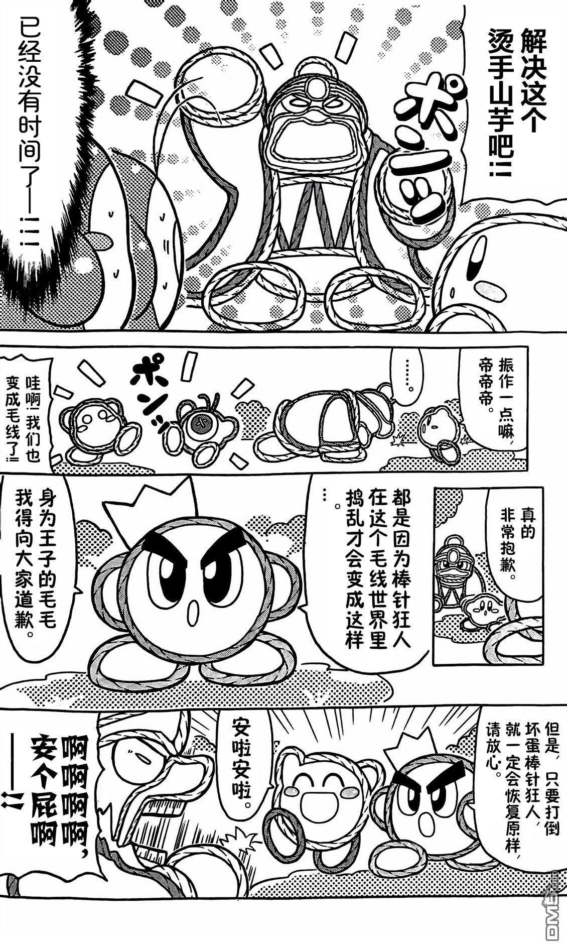 星之卡比 今天也圆滚滚日记 [番外] 3卷01话 第2页