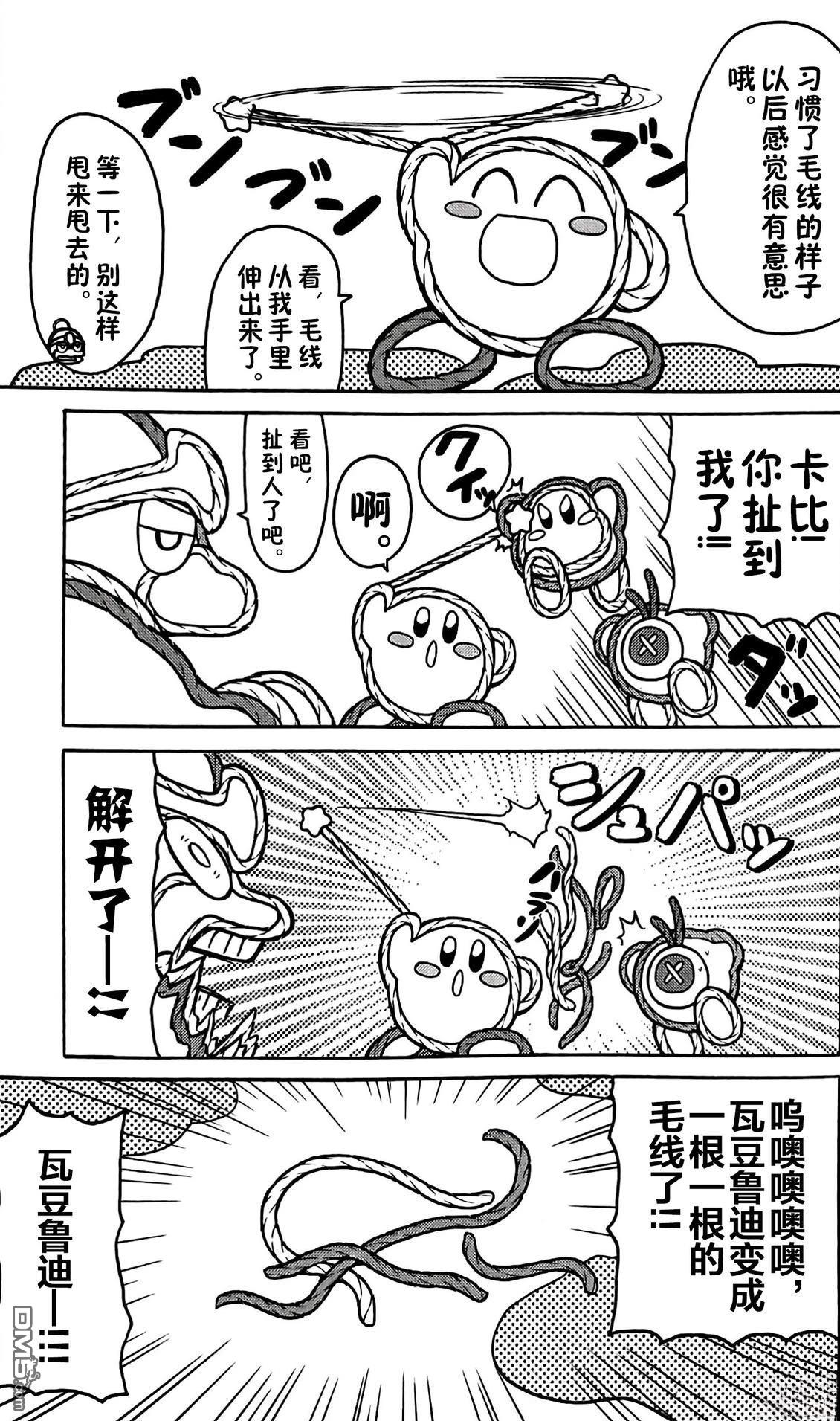 星之卡比 今天也圆滚滚日记 [番外] 3卷01话 第3页