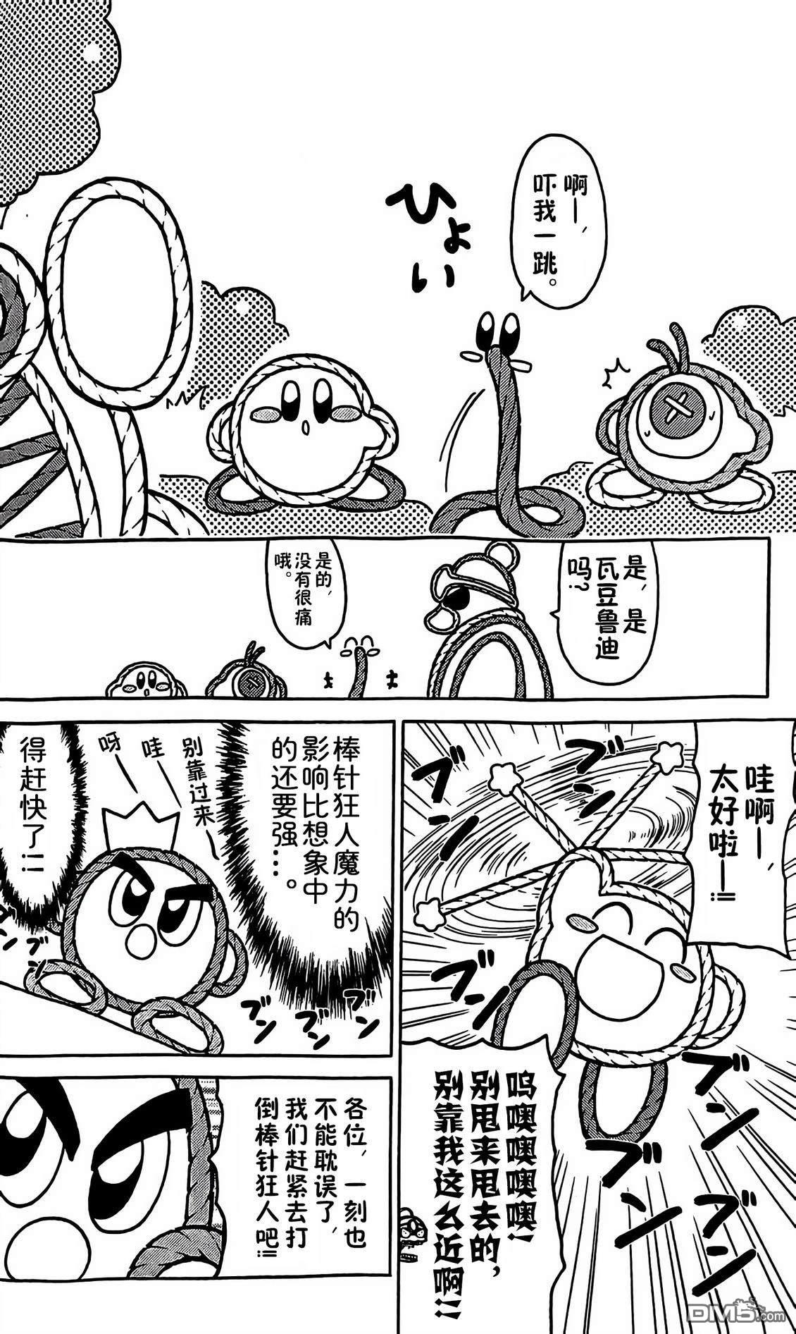 星之卡比 今天也圆滚滚日记 [番外] 3卷01话 第4页