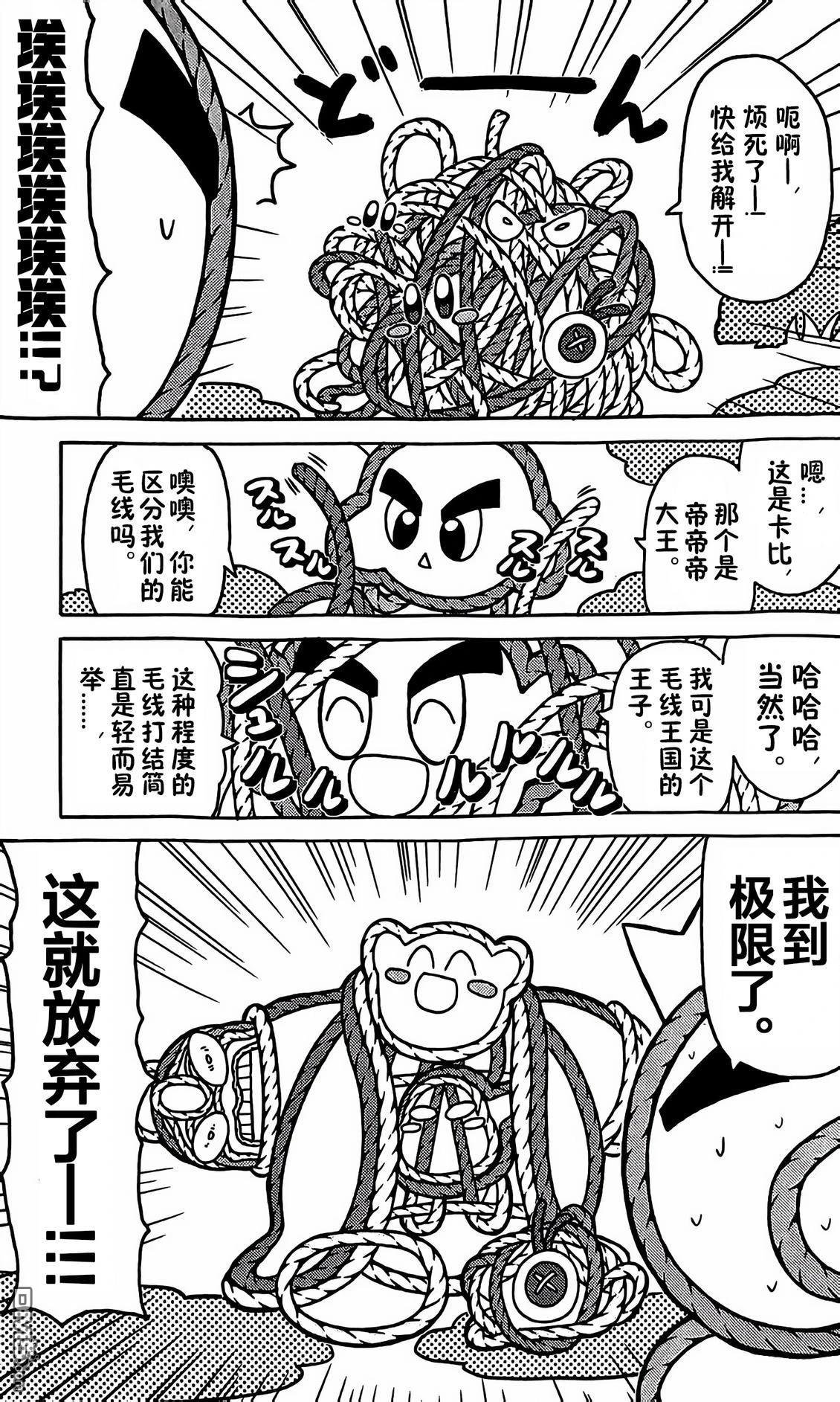 星之卡比 今天也圆滚滚日记 [番外] 3卷01话 第5页