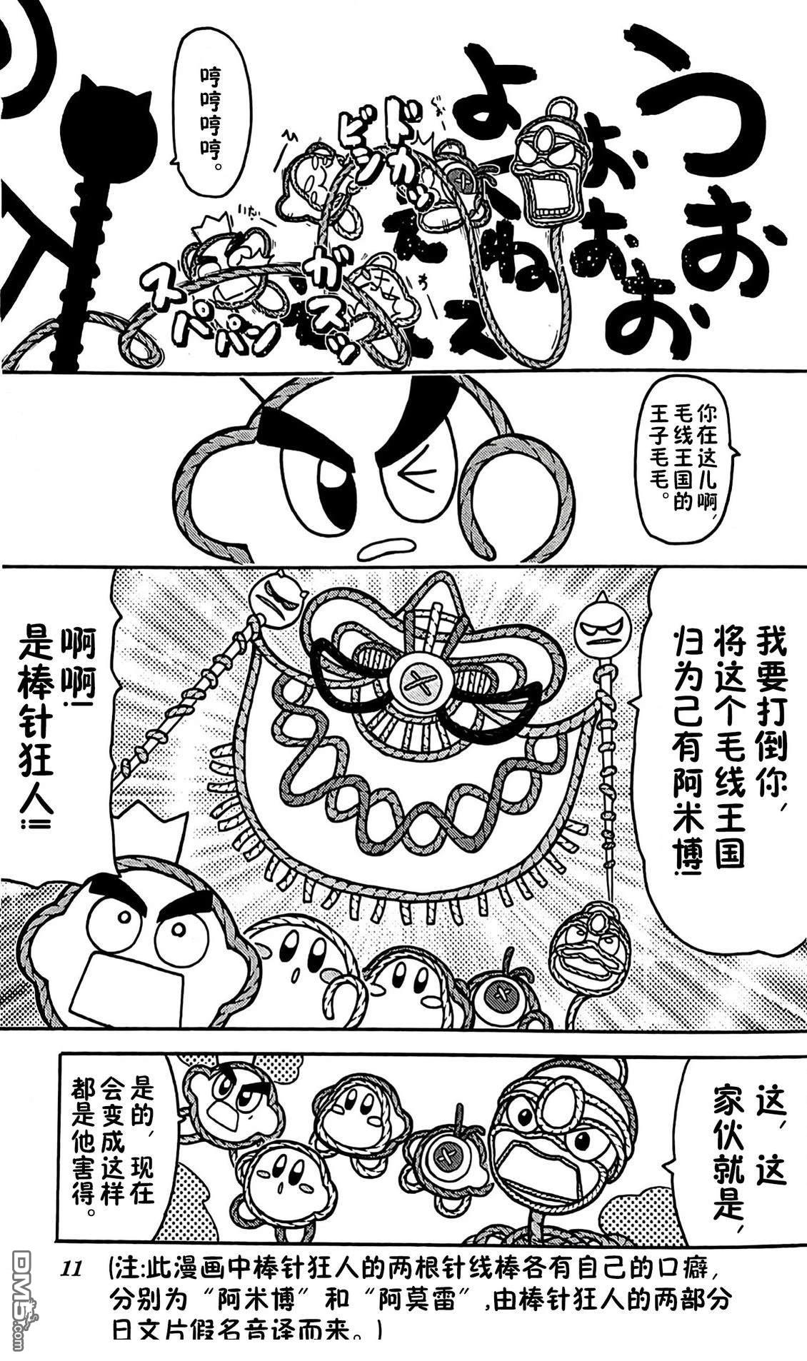 星之卡比 今天也圆滚滚日记 [番外] 3卷01话 第7页