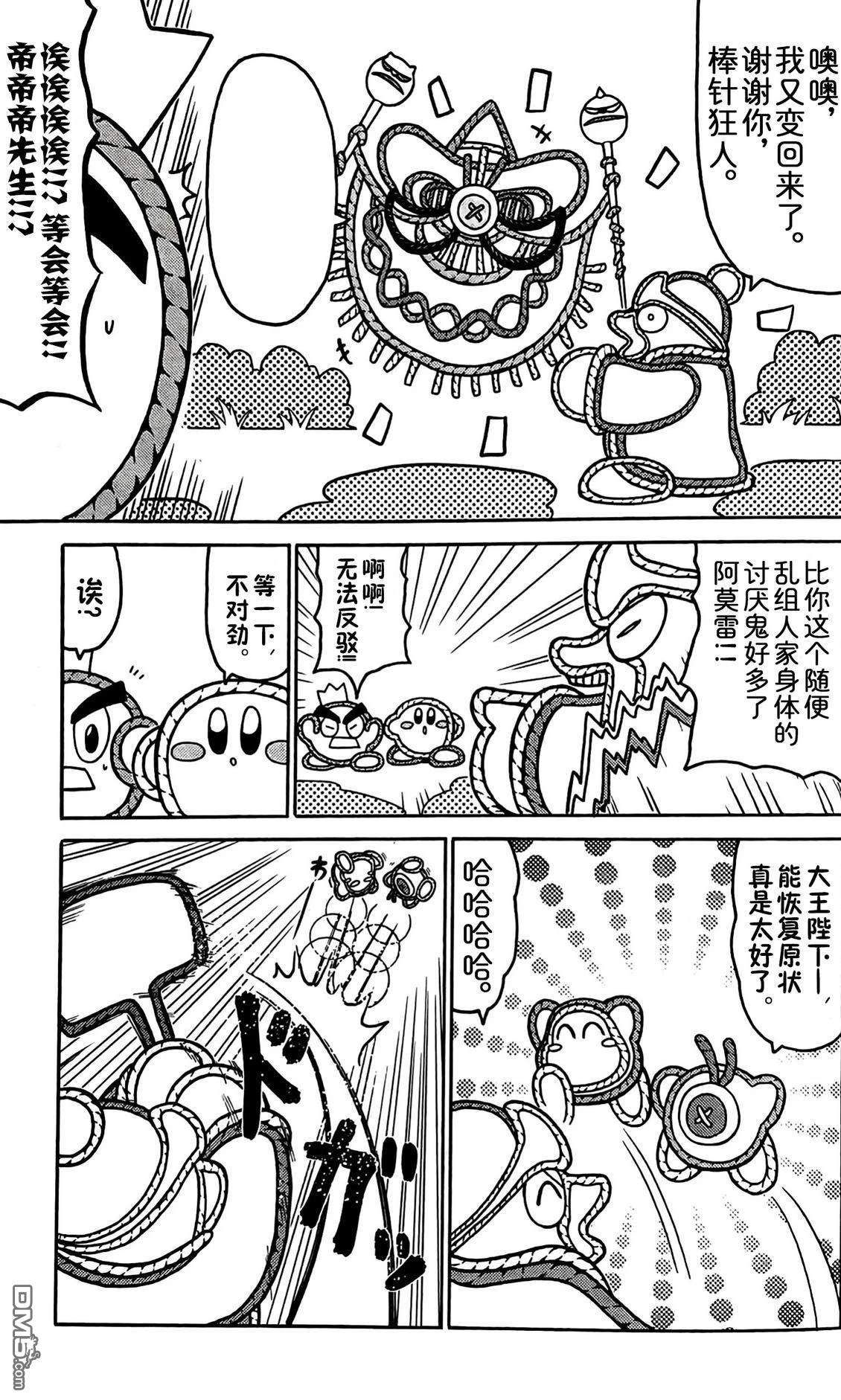 星之卡比 今天也圆滚滚日记 [番外] 3卷01话 第9页