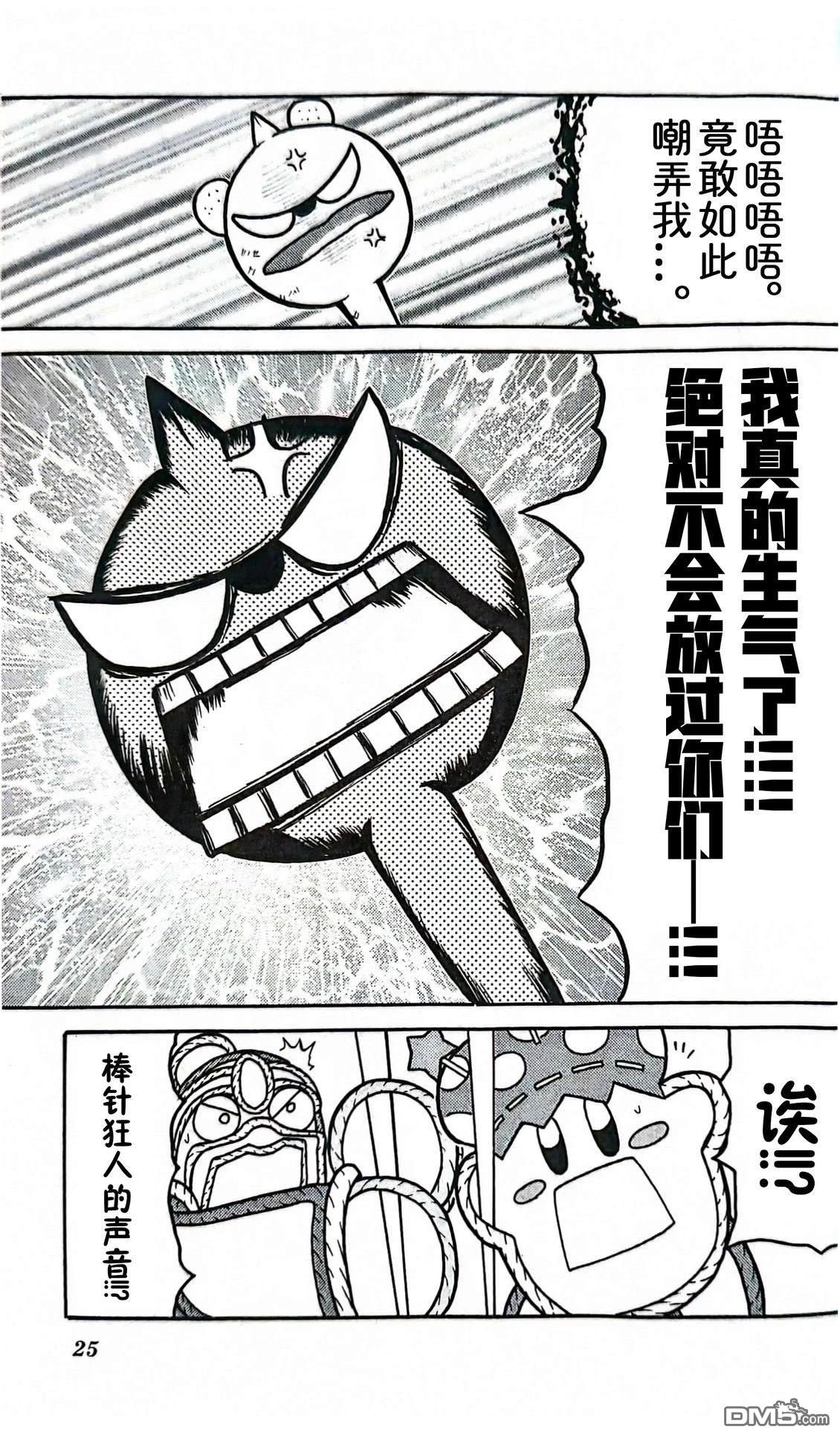 星之卡比 今天也圆滚滚日记 [番外] 3卷02话 第10页