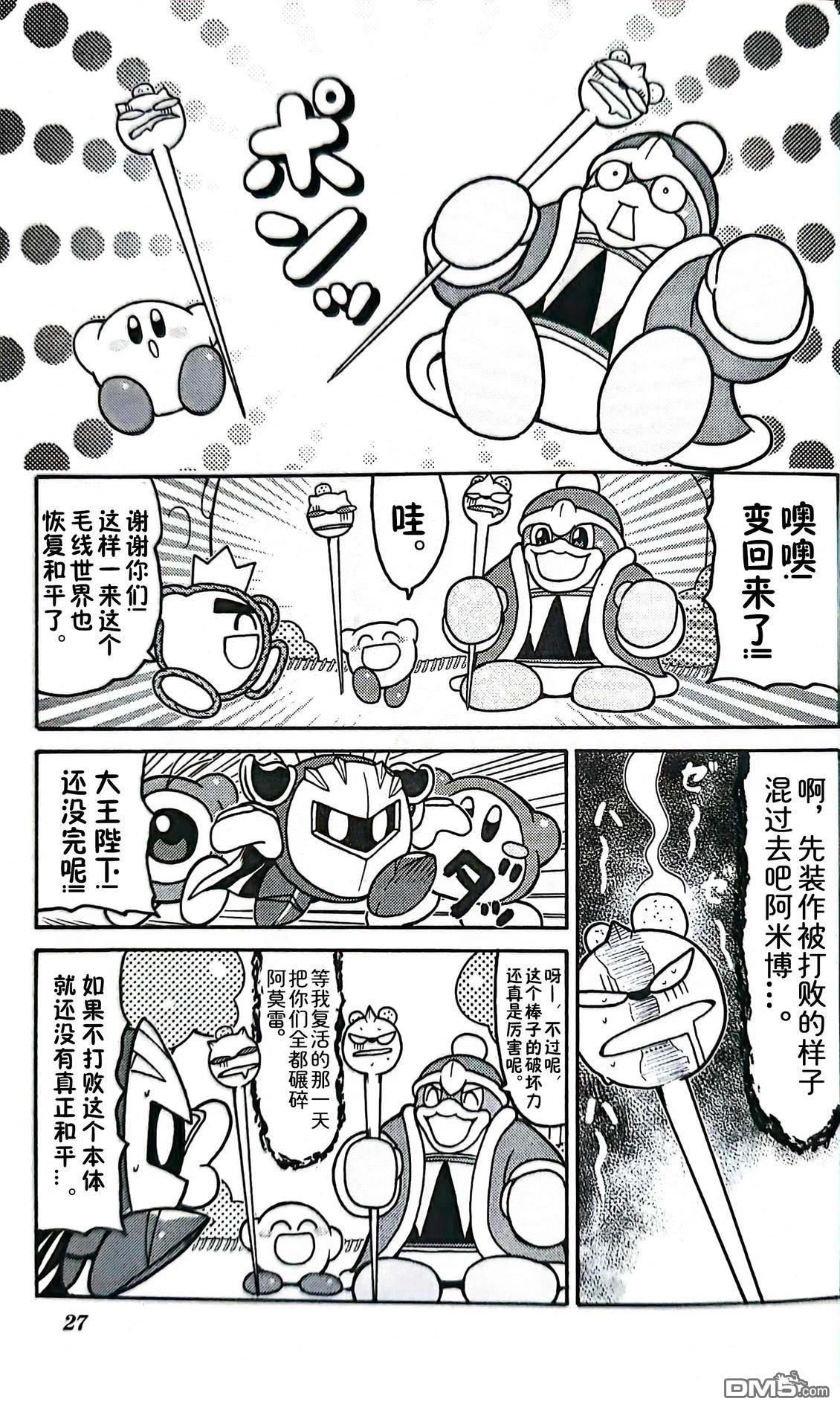 星之卡比 今天也圆滚滚日记 [番外] 3卷02话 第12页