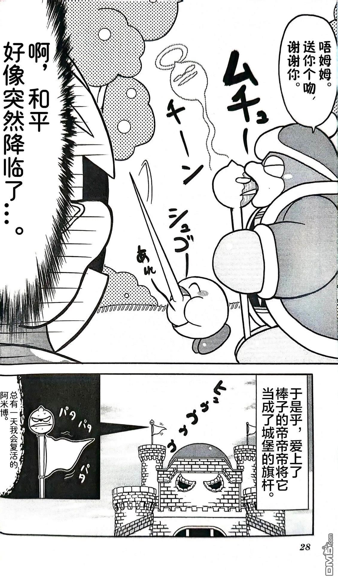 星之卡比 今天也圆滚滚日记 [番外] 3卷02话 第13页