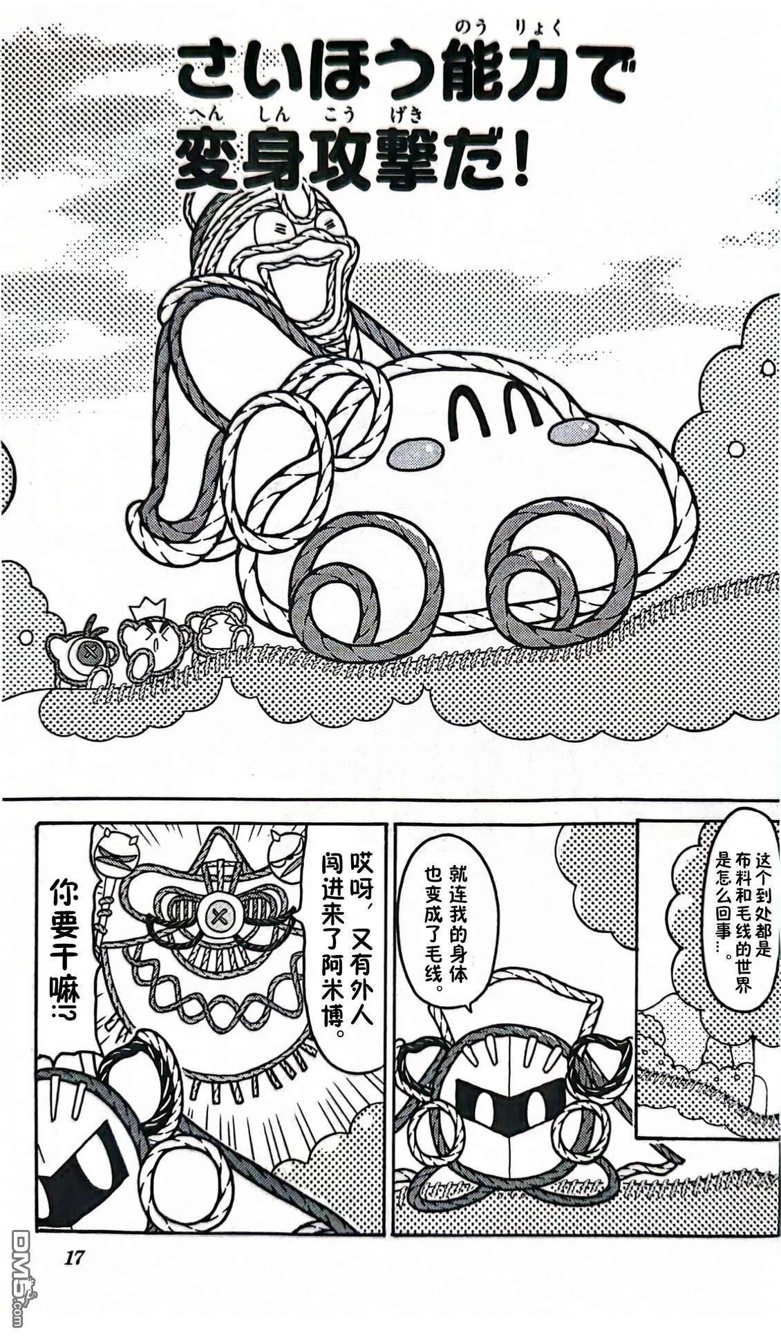 星之卡比 今天也圆滚滚日记 [番外] 3卷02话 第2页