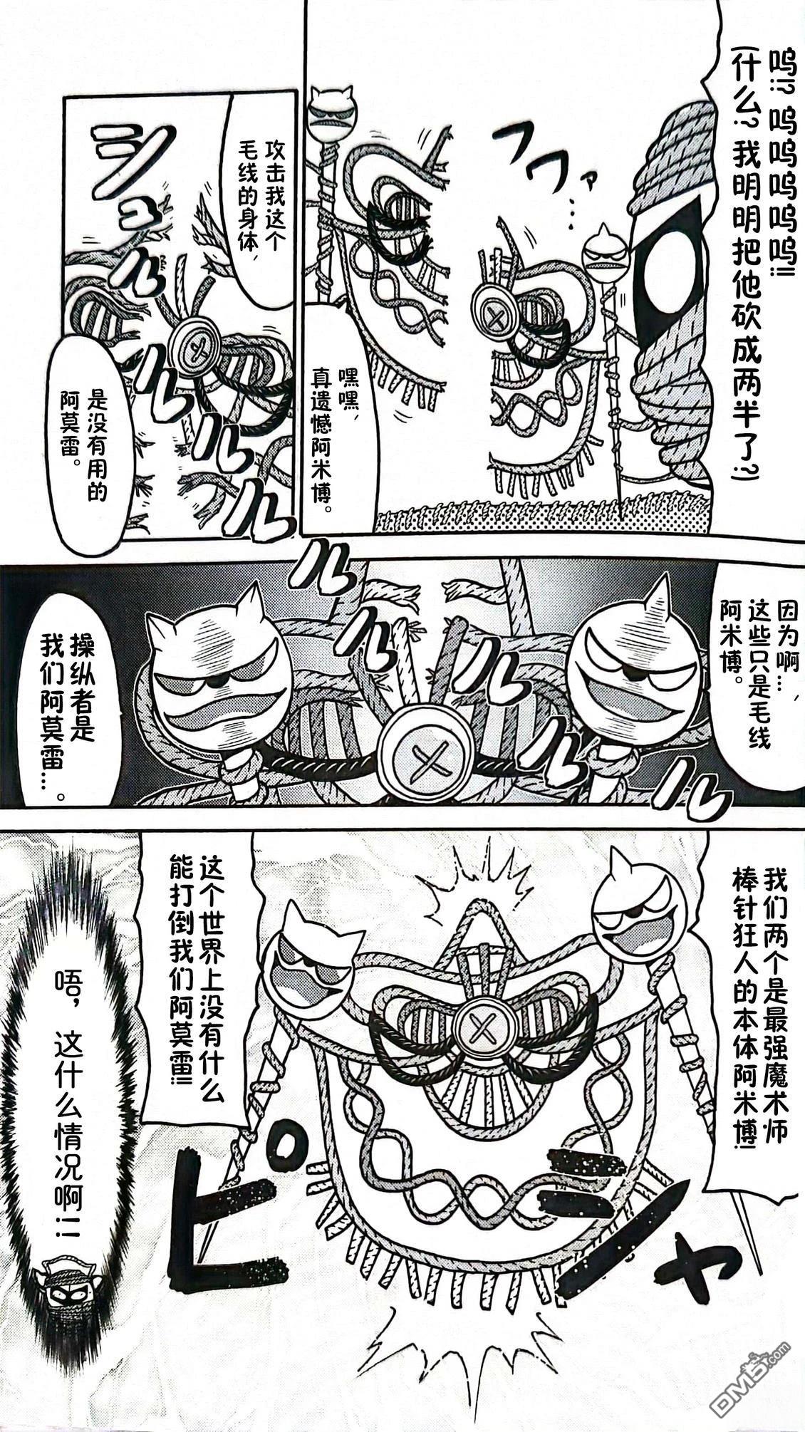 星之卡比 今天也圆滚滚日记 [番外] 3卷02话 第4页