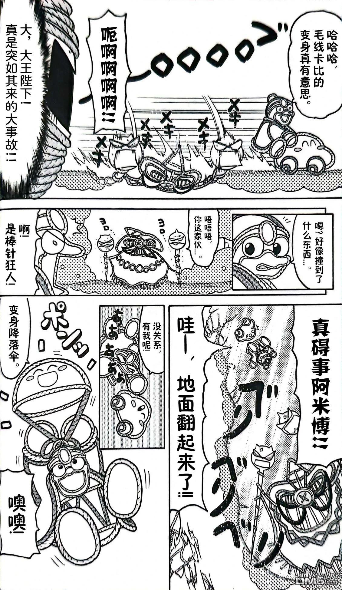 星之卡比 今天也圆滚滚日记 [番外] 3卷02话 第5页
