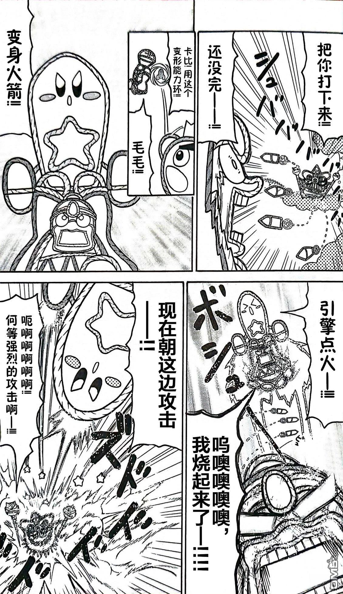 星之卡比 今天也圆滚滚日记 [番外] 3卷02话 第6页
