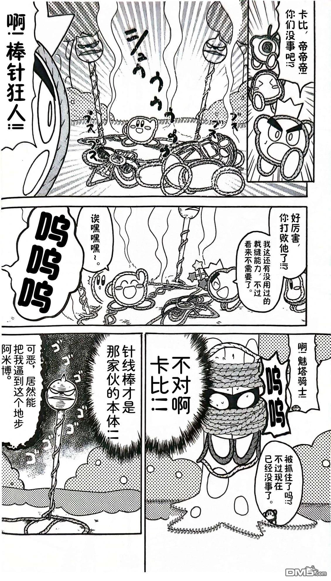 星之卡比 今天也圆滚滚日记 [番外] 3卷02话 第7页