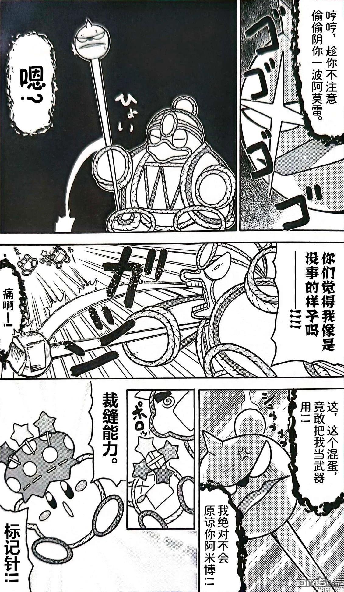 星之卡比 今天也圆滚滚日记 [番外] 3卷02话 第8页
