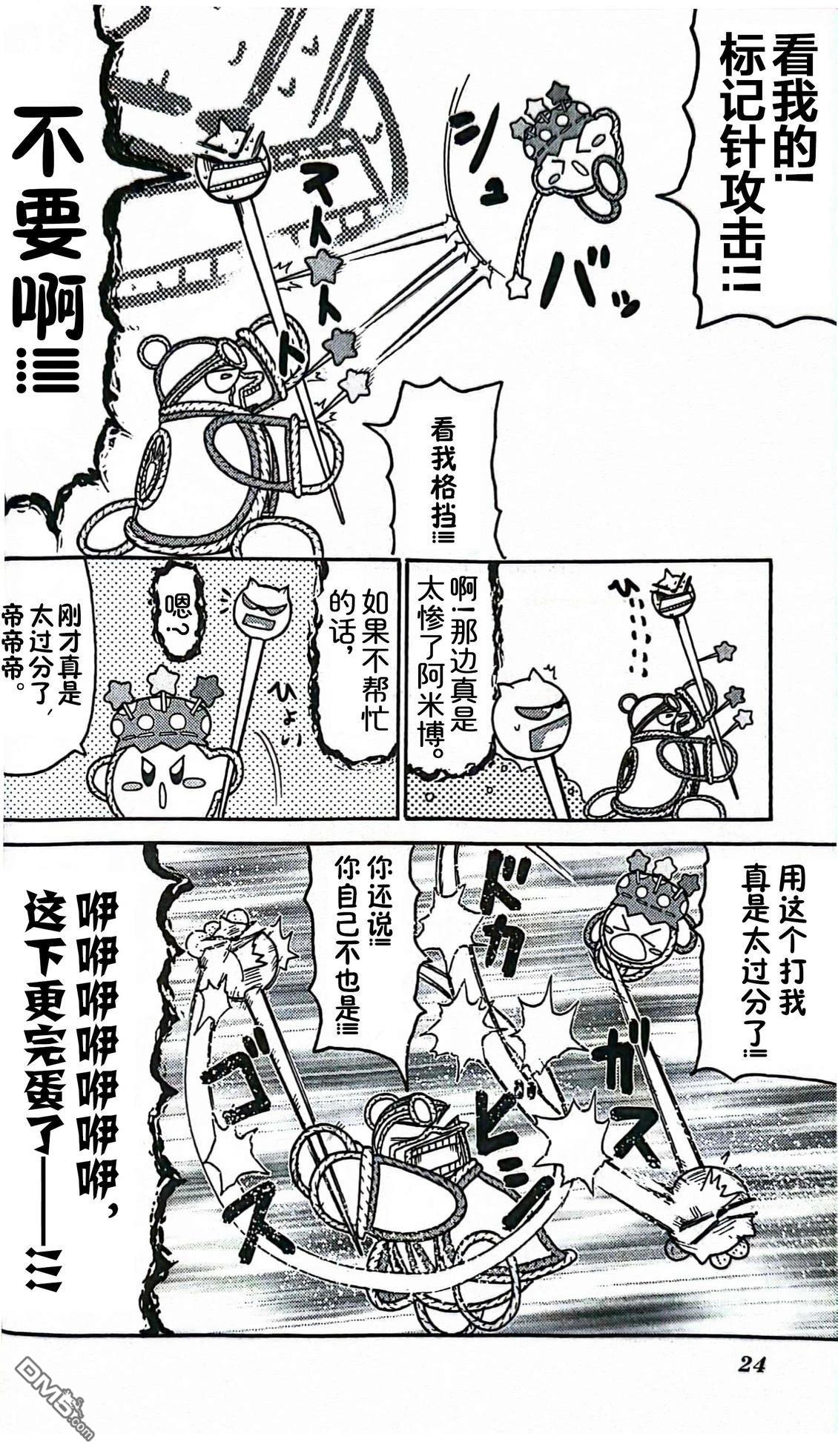 星之卡比 今天也圆滚滚日记 [番外] 3卷02话 第9页