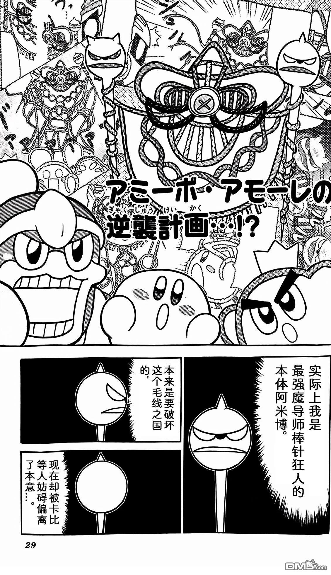 星之卡比 今天也圆滚滚日记 [番外] 3卷03话 第1页